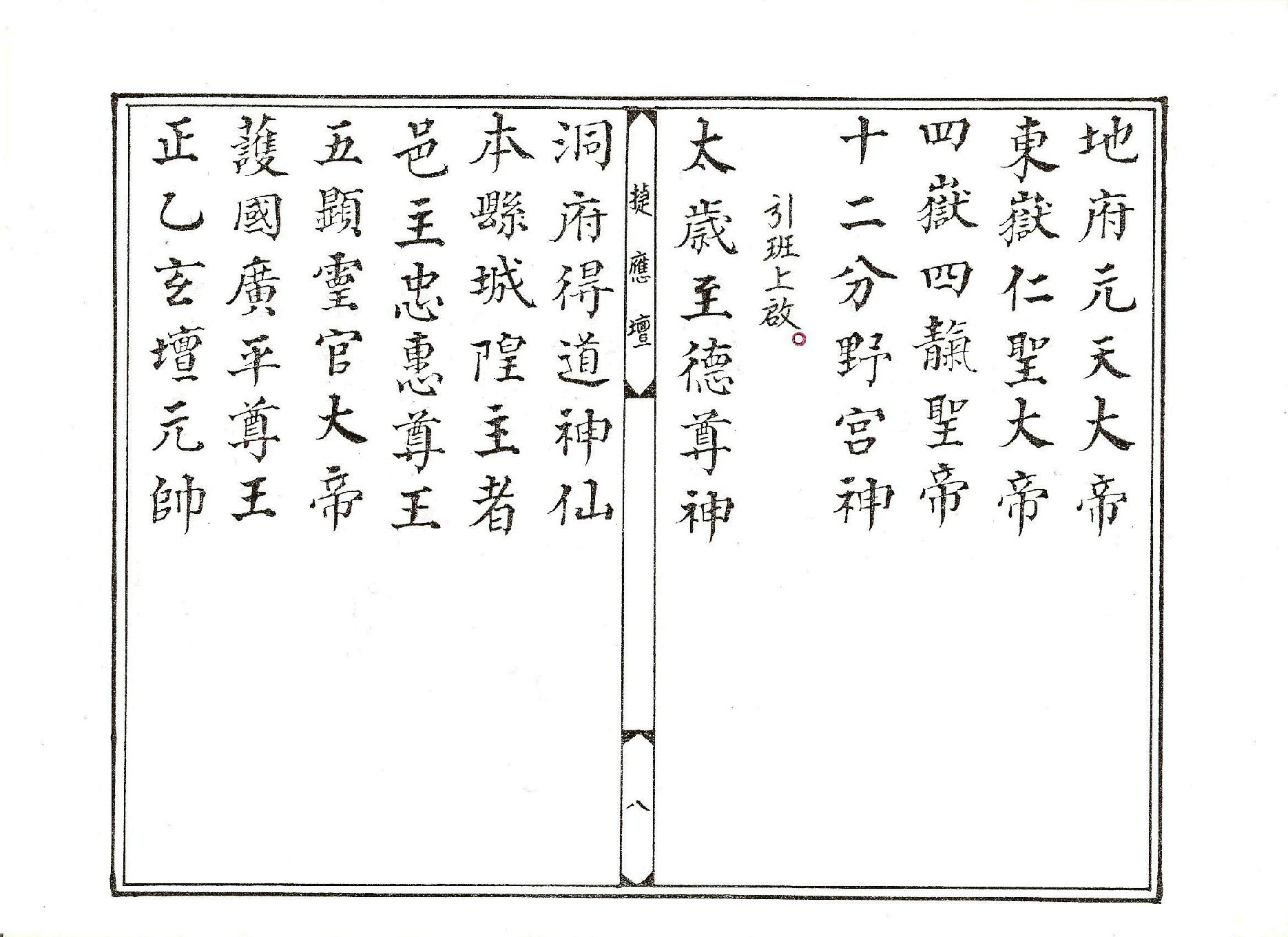 靈寶祝香科儀.pdf_第8页