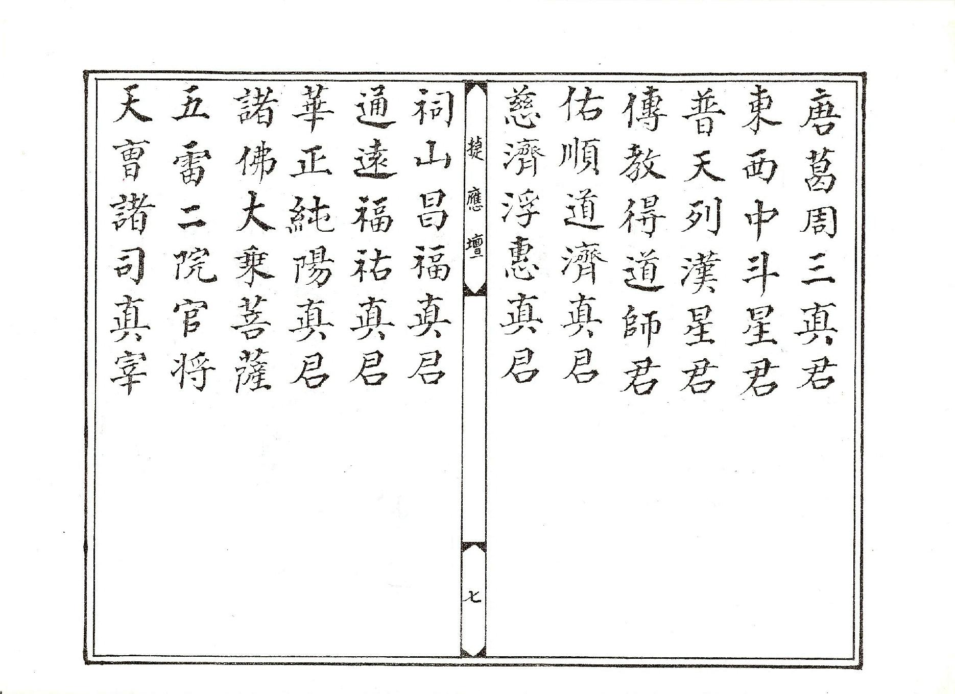 靈寶祝香科儀.pdf_第7页