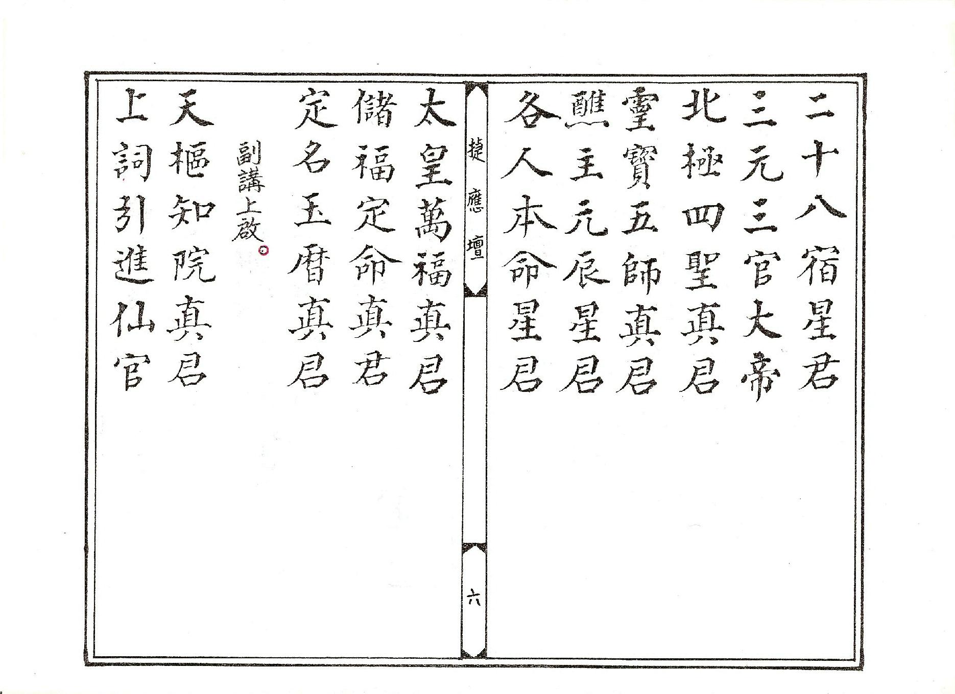 靈寶祝香科儀.pdf_第6页