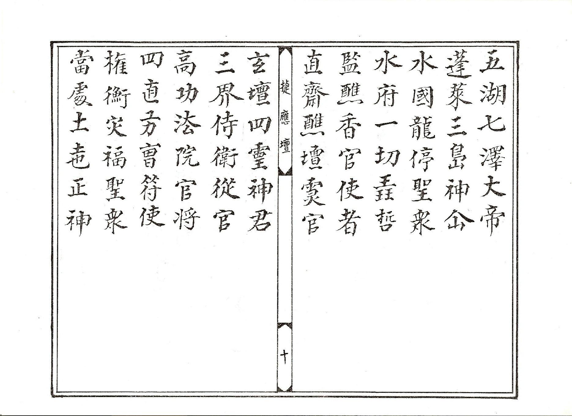 靈寶祝香科儀.pdf_第10页