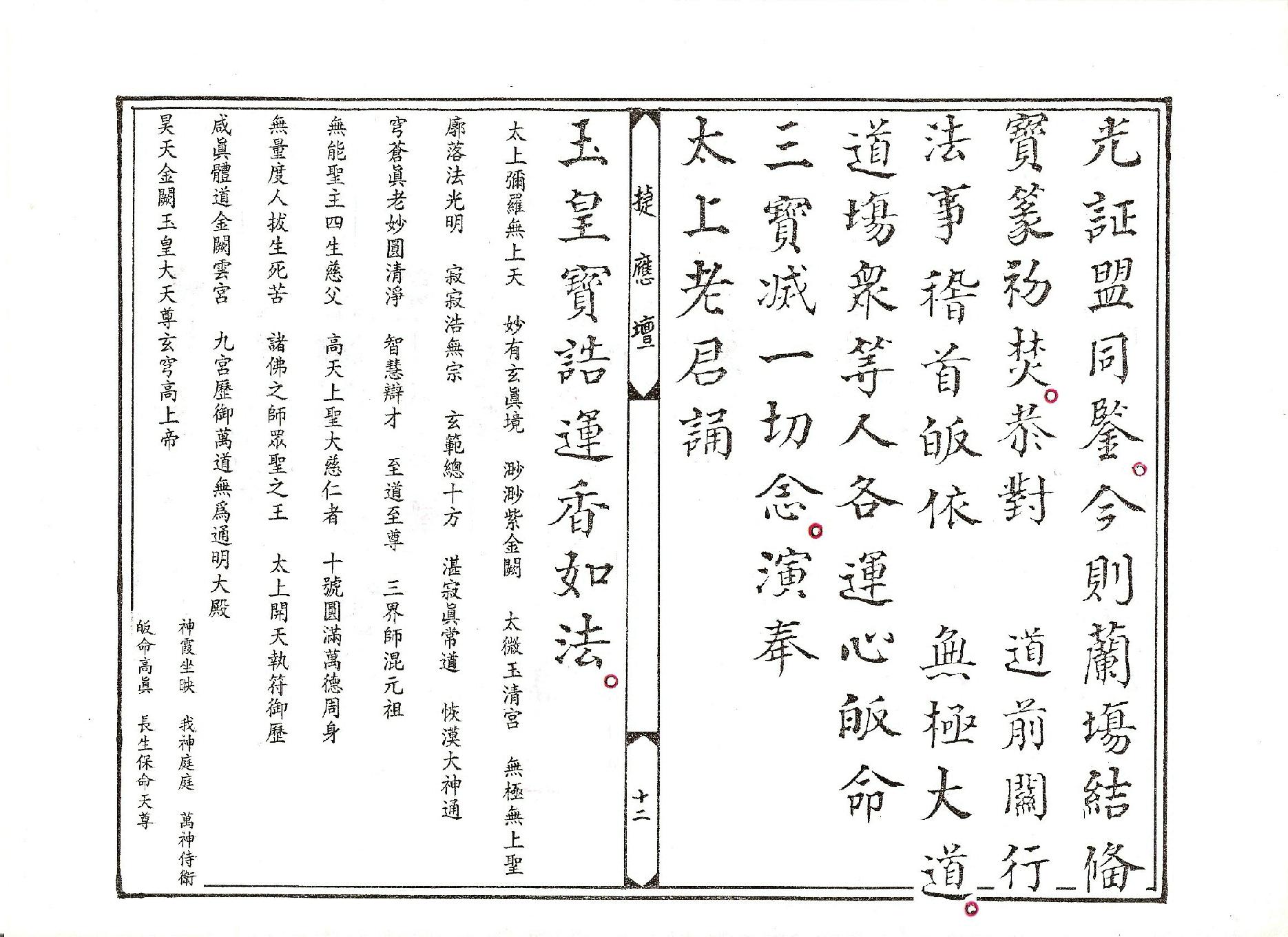 靈寶祝香科儀.pdf_第12页