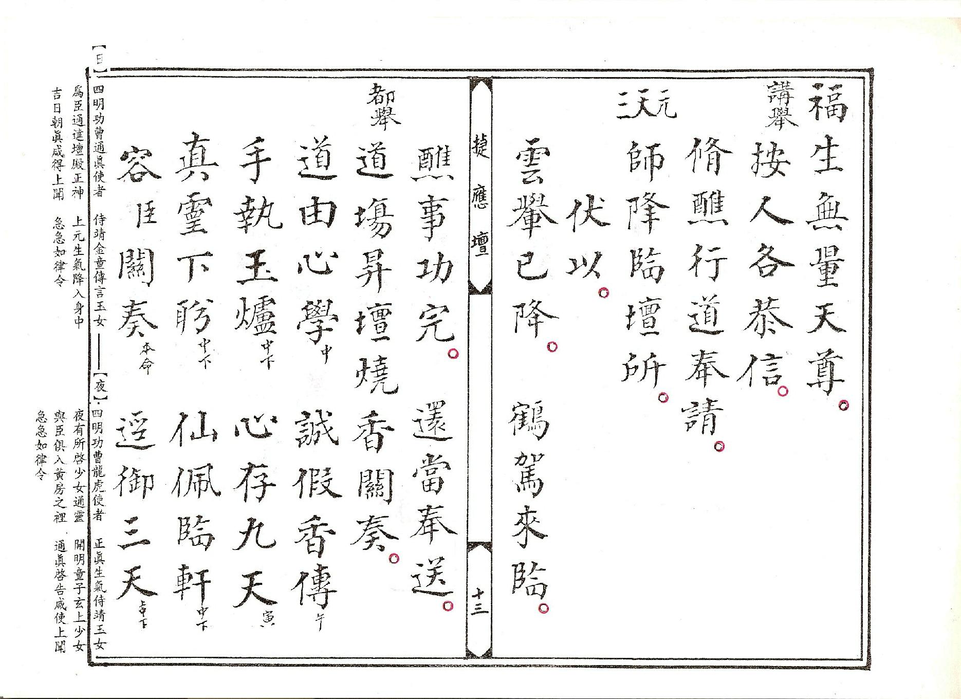 靈寶祝香科儀.pdf_第13页