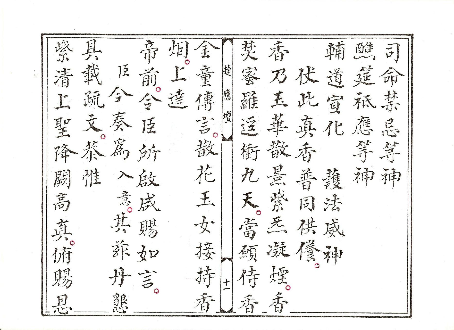 靈寶祝香科儀.pdf_第11页