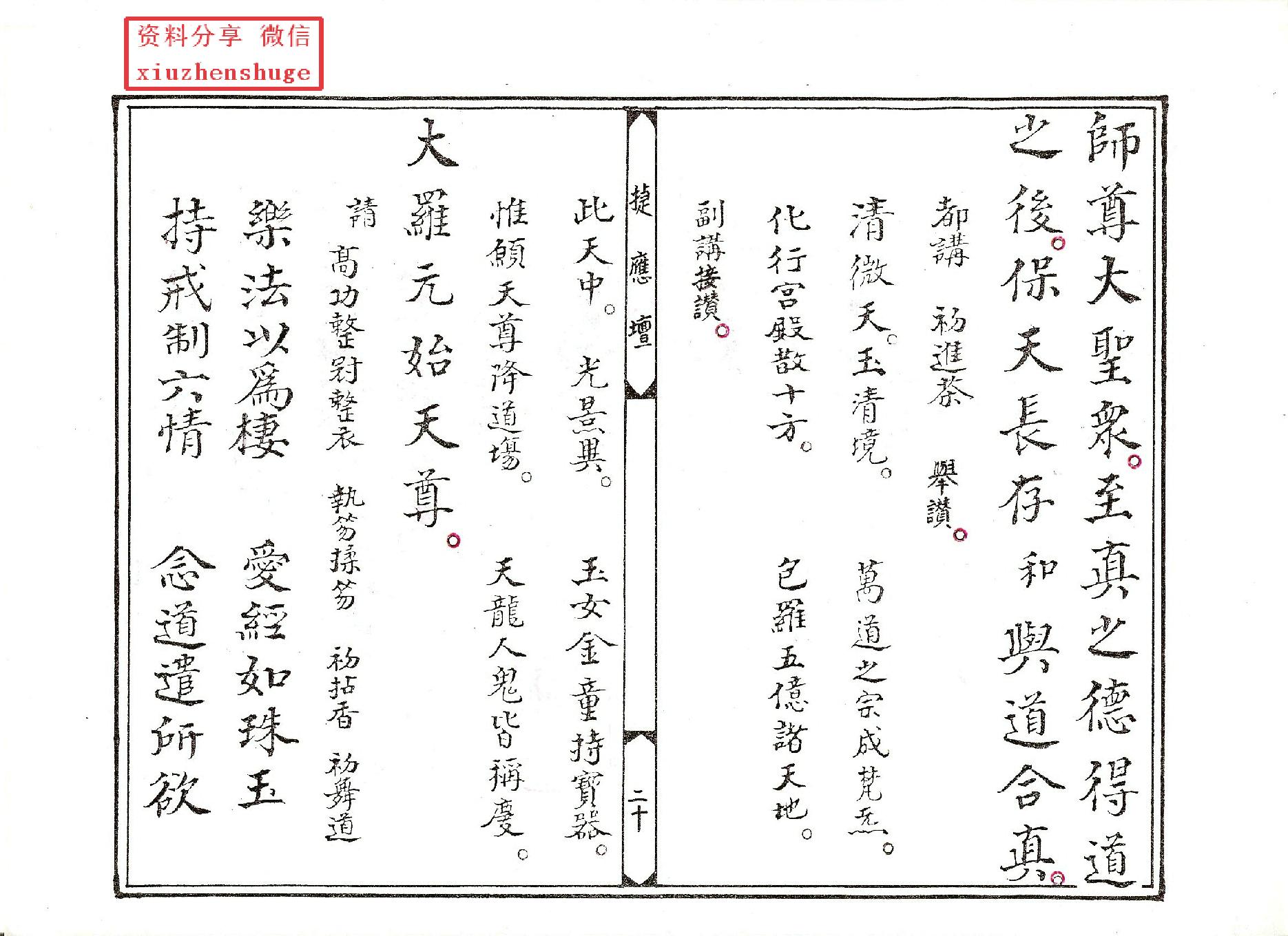 靈寶祝香科儀.pdf_第20页