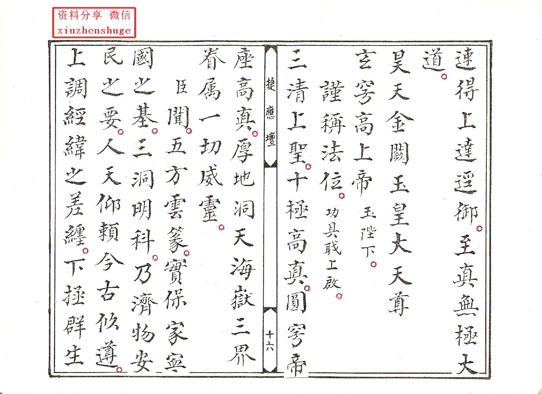 靈寶祝香科儀.pdf_第17页