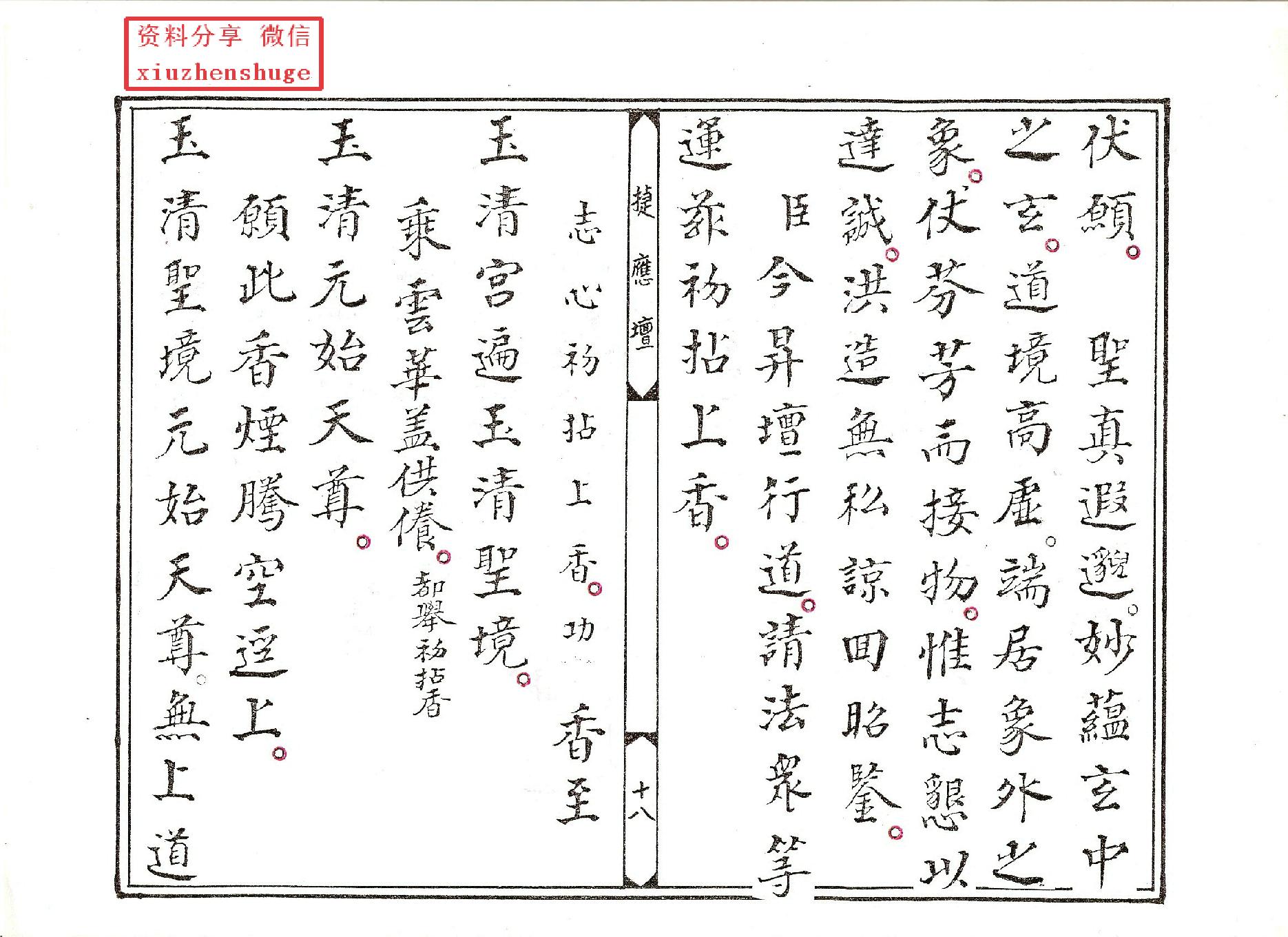 靈寶祝香科儀.pdf_第18页