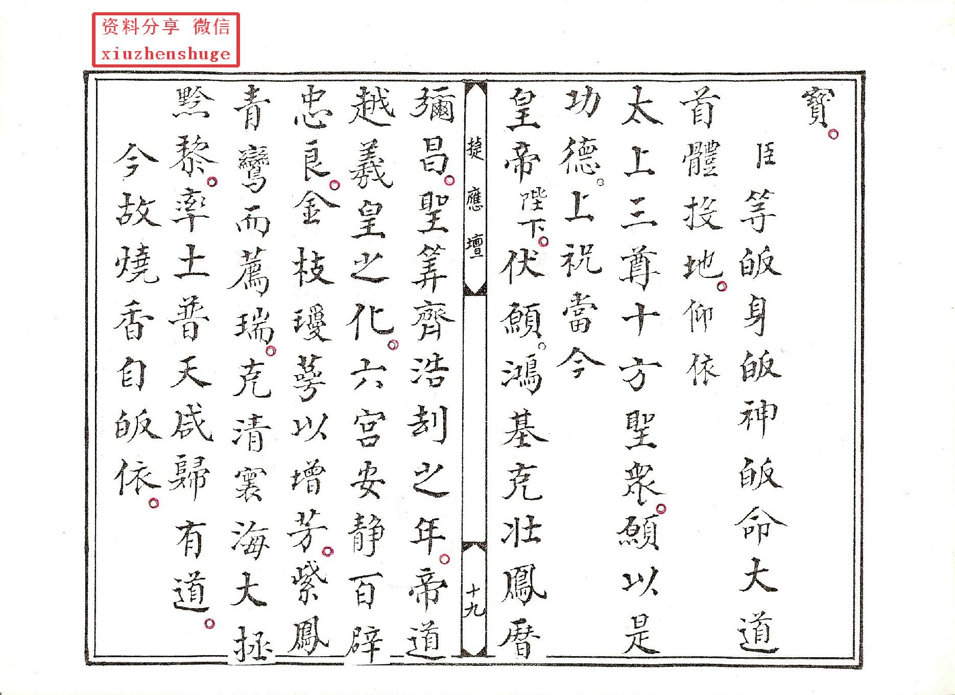 靈寶祝香科儀.pdf_第19页