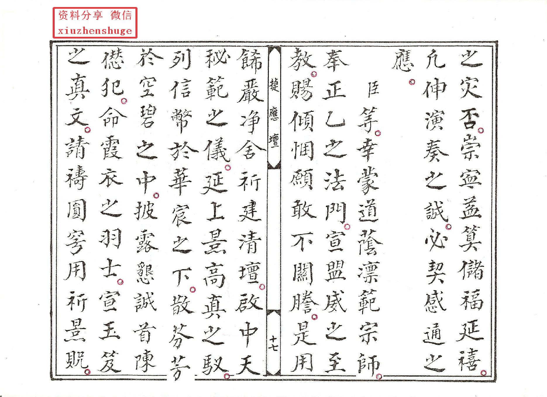 靈寶祝香科儀.pdf_第16页