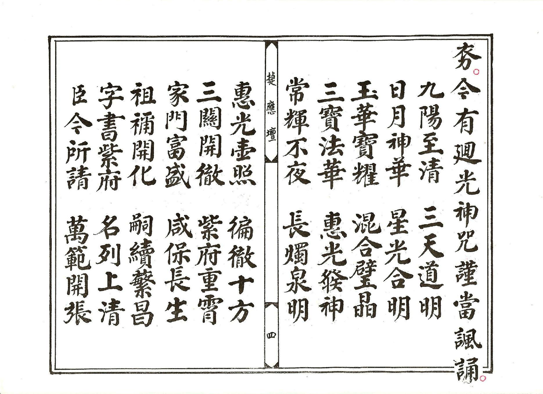 靈寶金籙分燈科儀.pdf_第4页