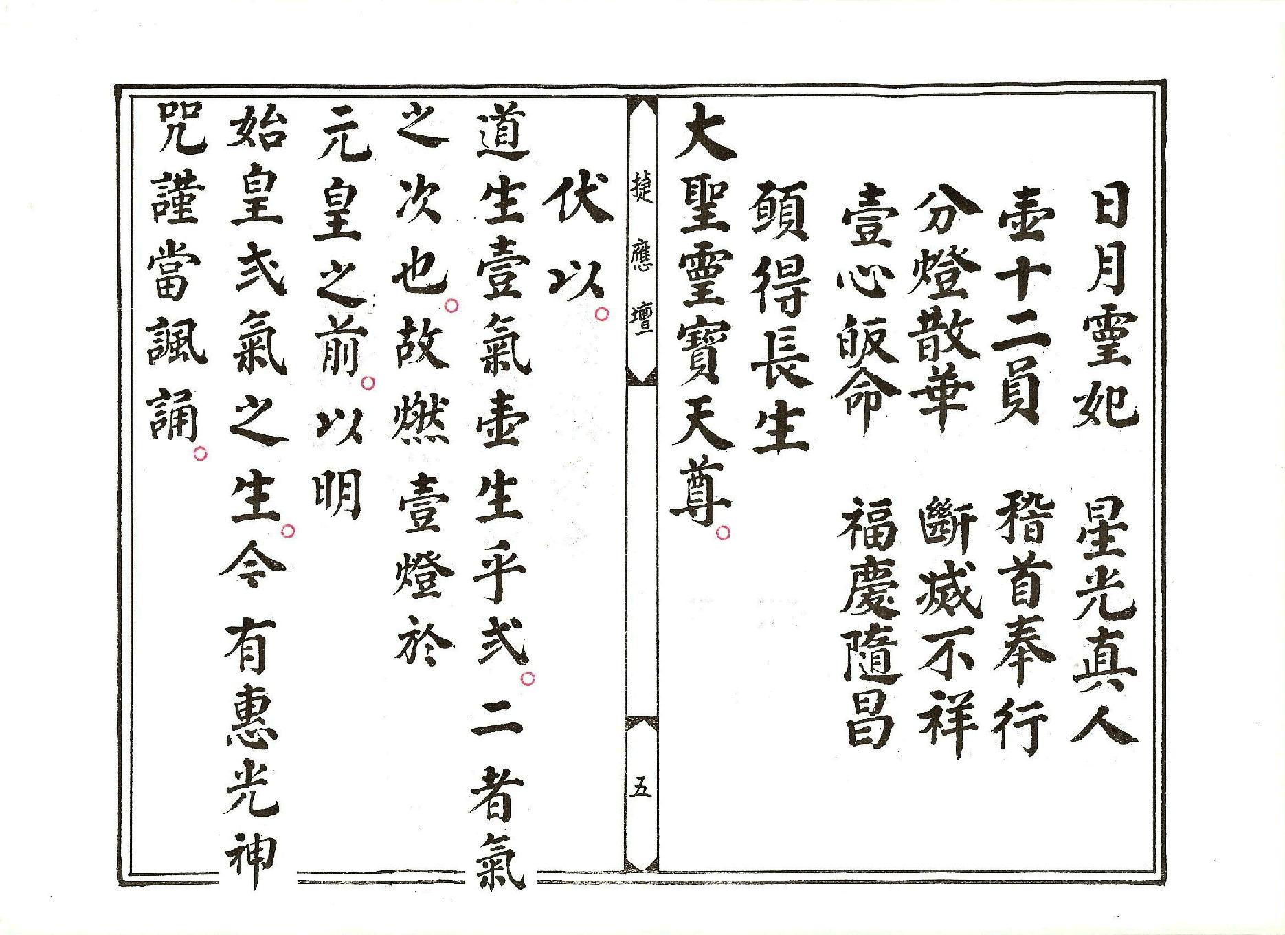 靈寶金籙分燈科儀.pdf_第5页