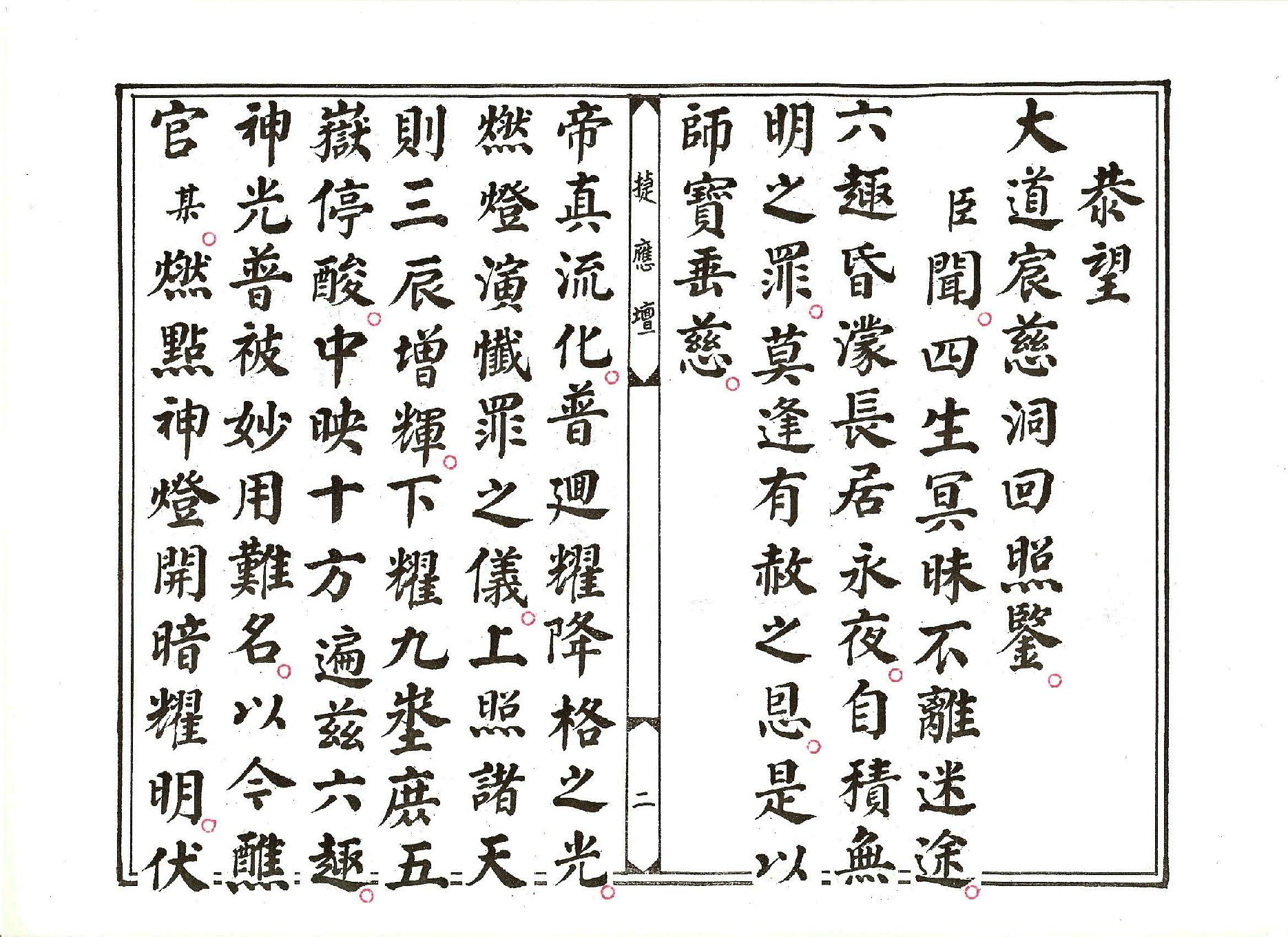 靈寶金籙分燈科儀.pdf_第2页