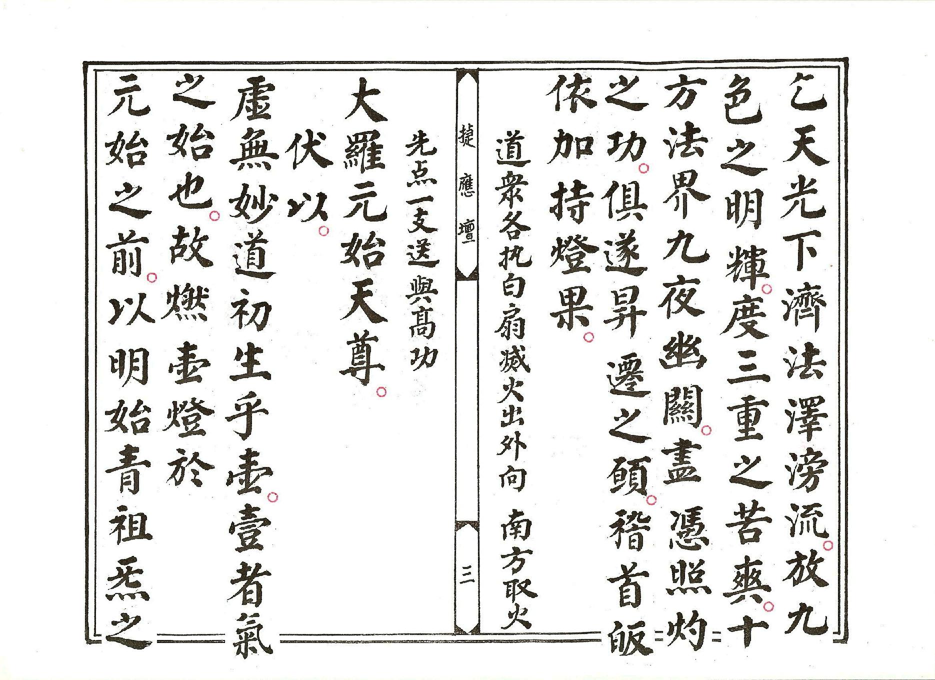 靈寶金籙分燈科儀.pdf_第3页