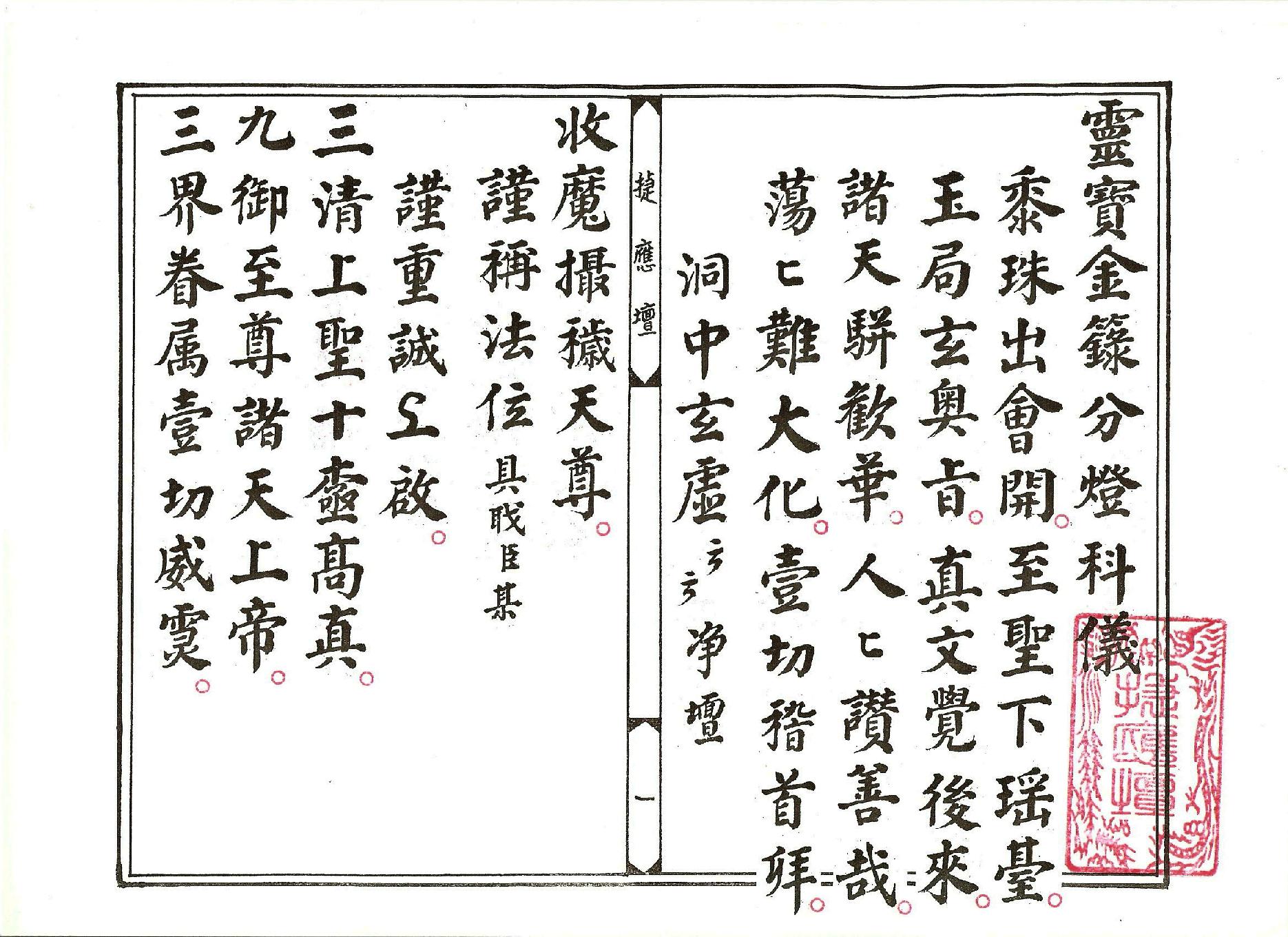 靈寶金籙分燈科儀.pdf_第1页