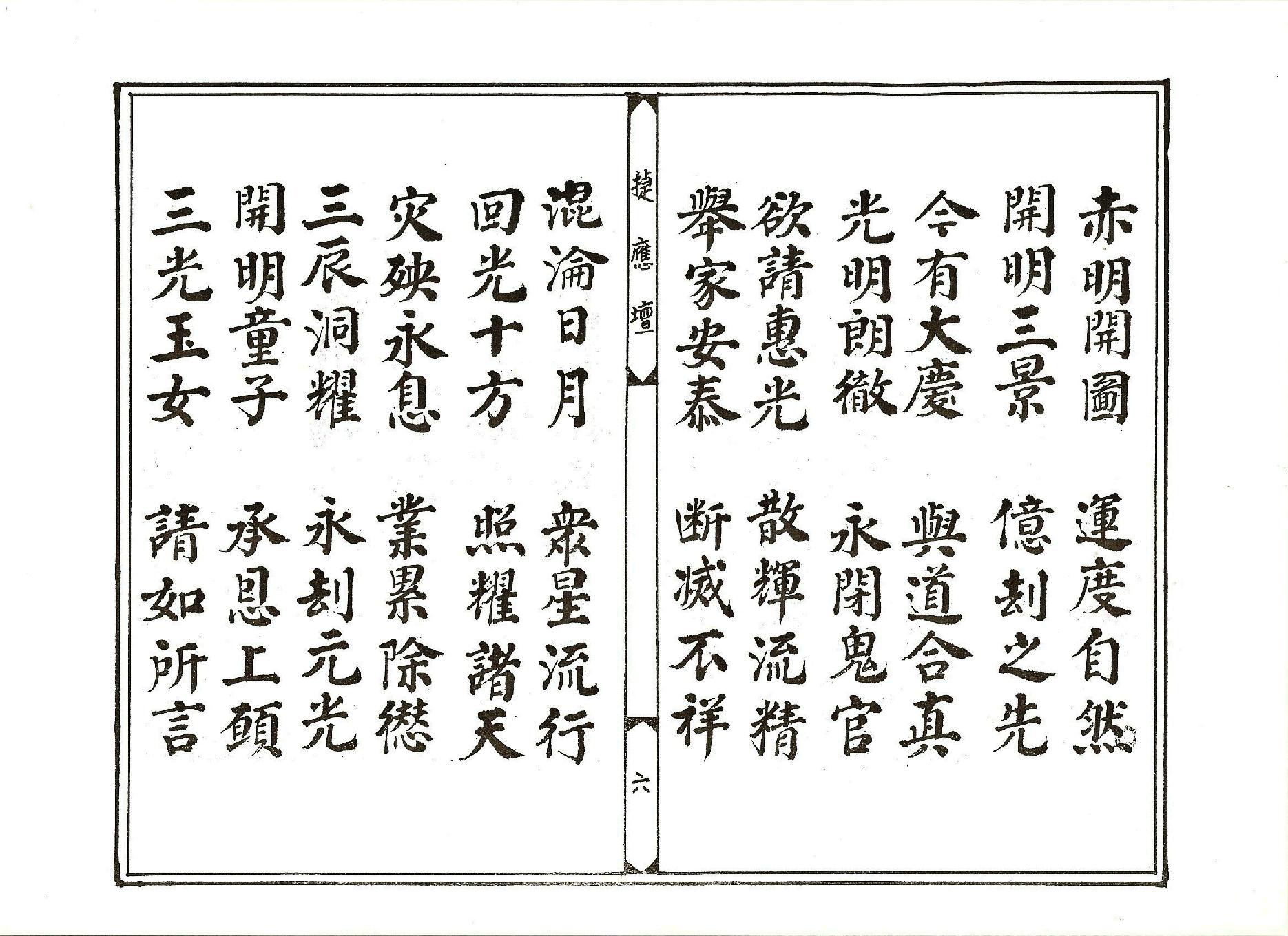 靈寶金籙分燈科儀.pdf_第6页