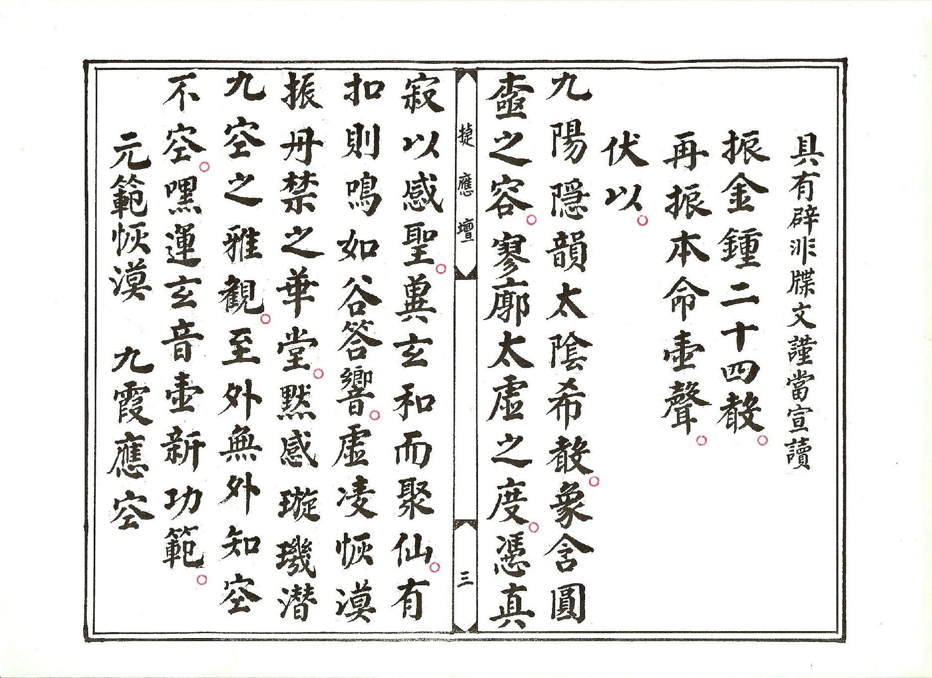 靈寶金籙振鐘磬玄科.pdf_第3页