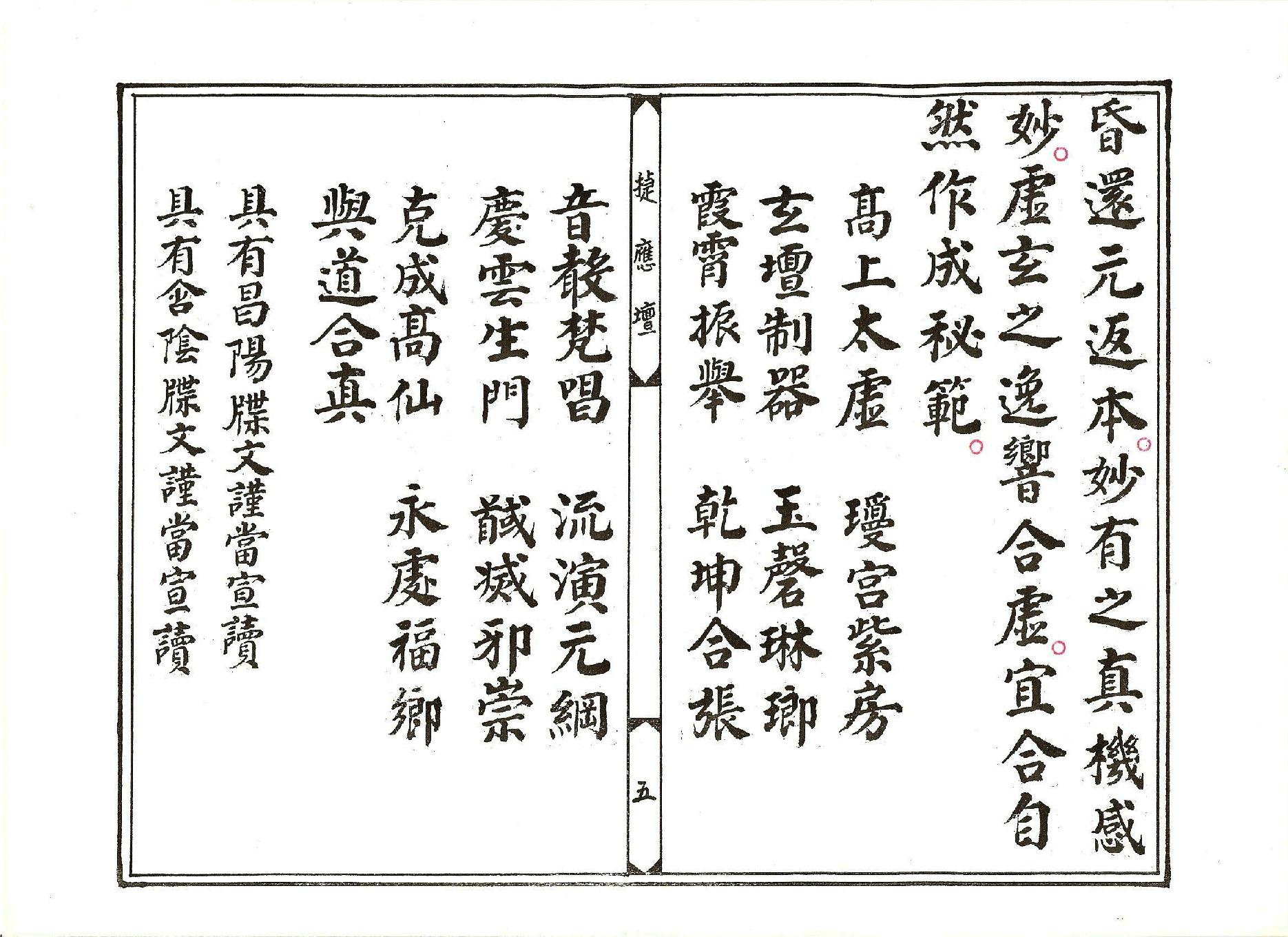 靈寶金籙振鐘磬玄科.pdf_第5页