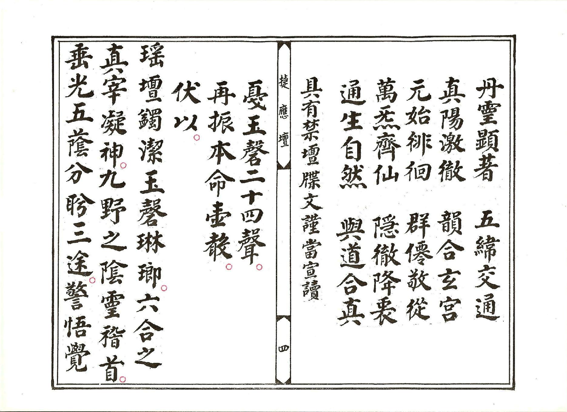 靈寶金籙振鐘磬玄科.pdf_第4页