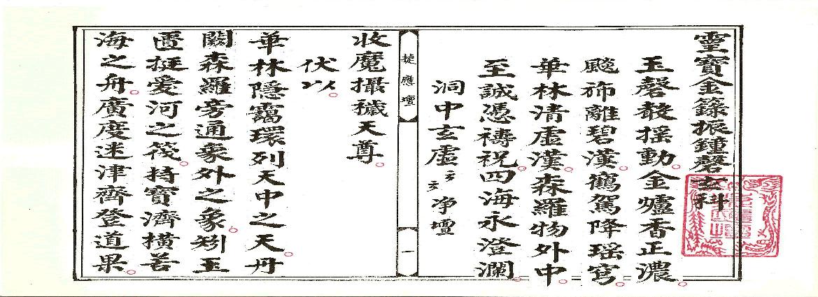 靈寶金籙振鐘磬玄科.pdf(6.43MB_9页)