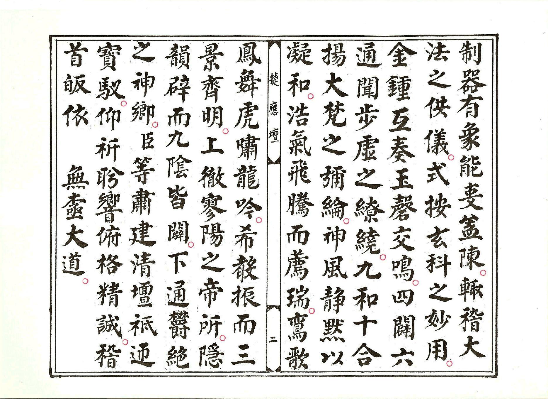 靈寶金籙振鐘磬玄科.pdf_第2页