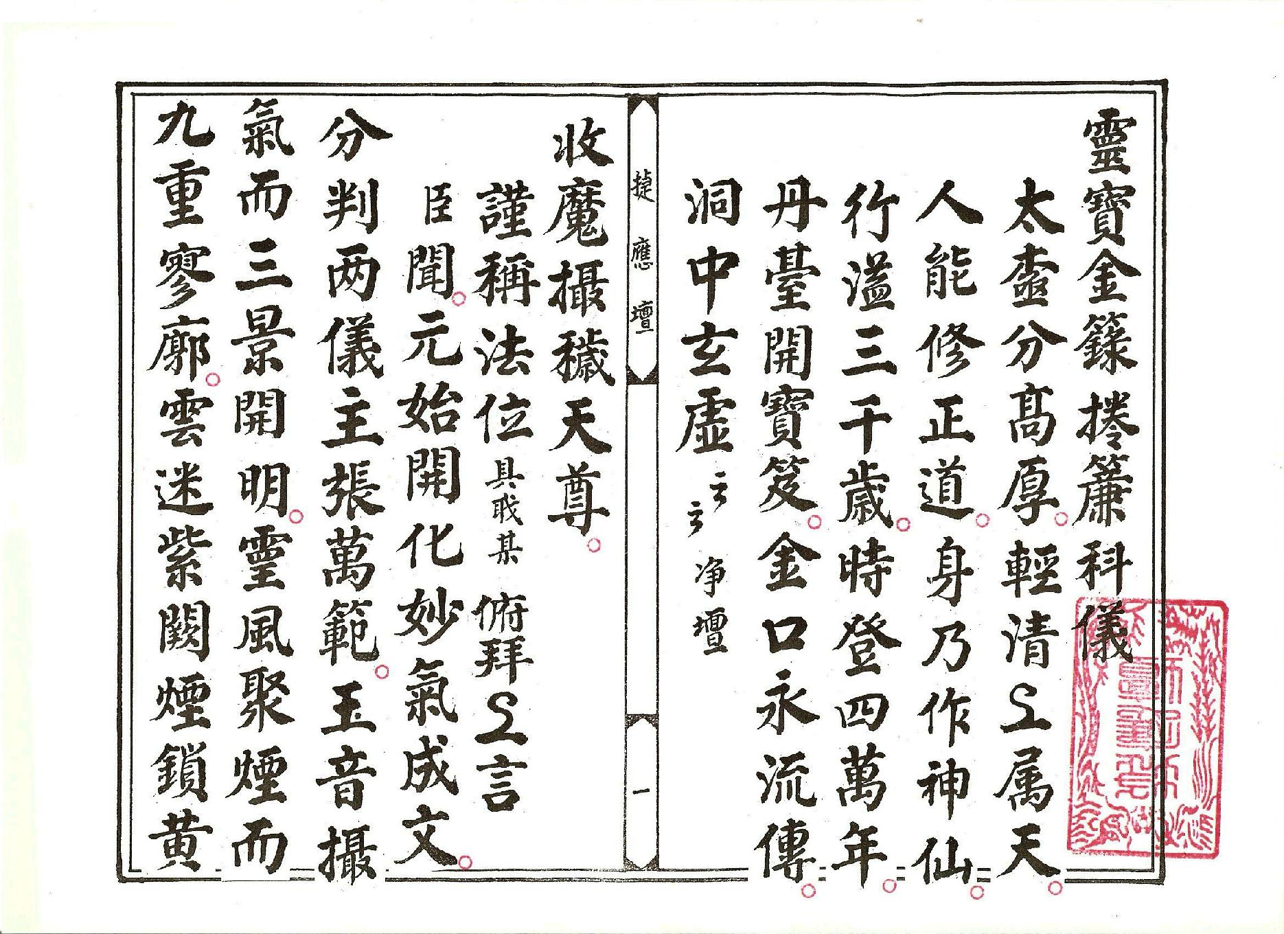 靈寶金籙捲簾科儀.pdf_第1页