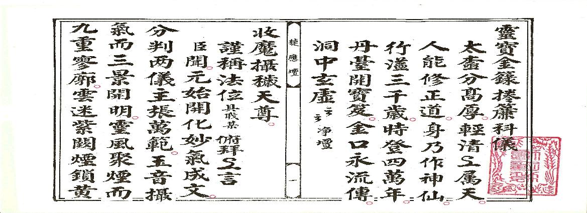 靈寶金籙捲簾科儀.pdf(5.7MB_9页)