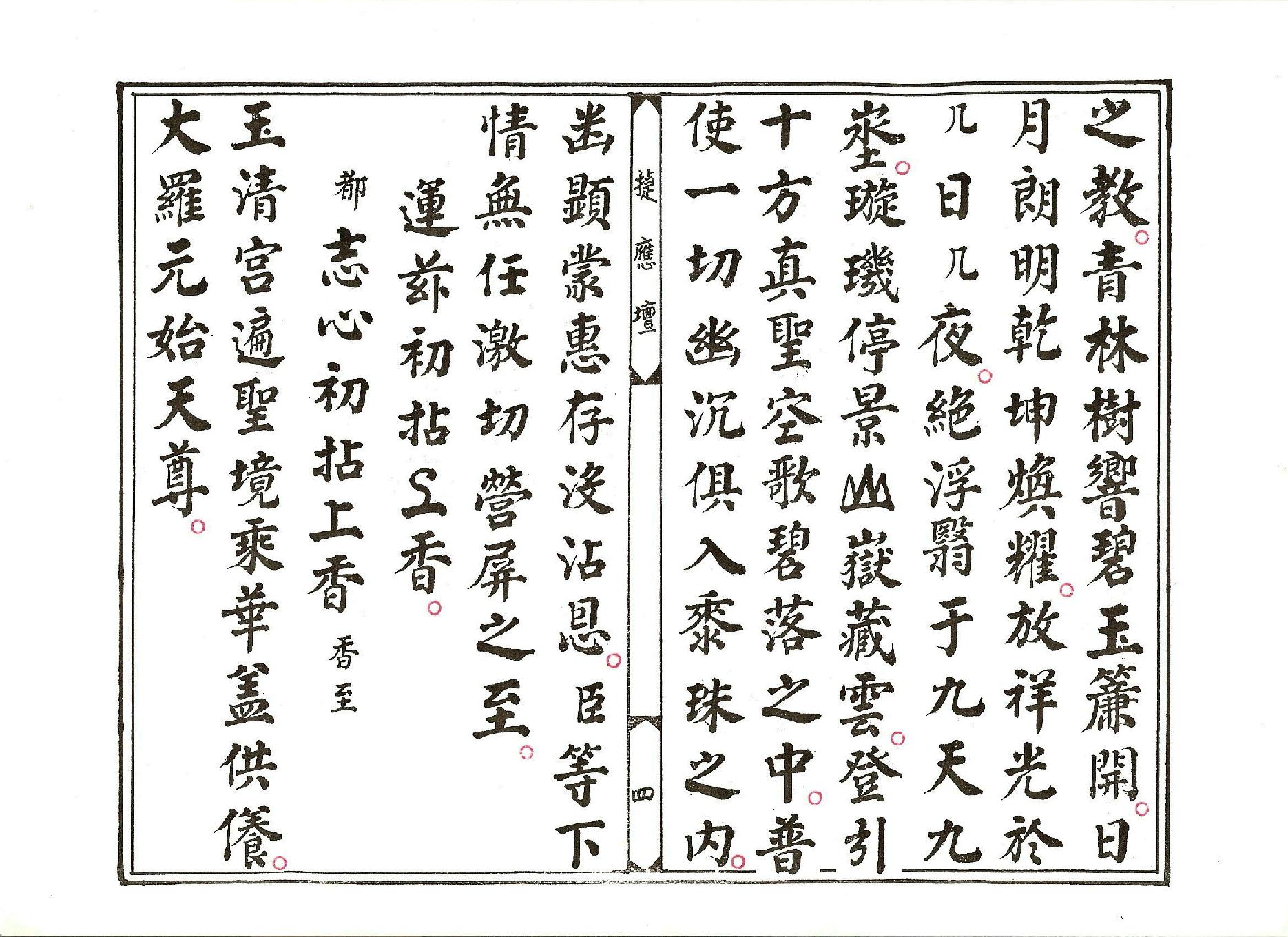 靈寶金籙捲簾科儀.pdf_第4页