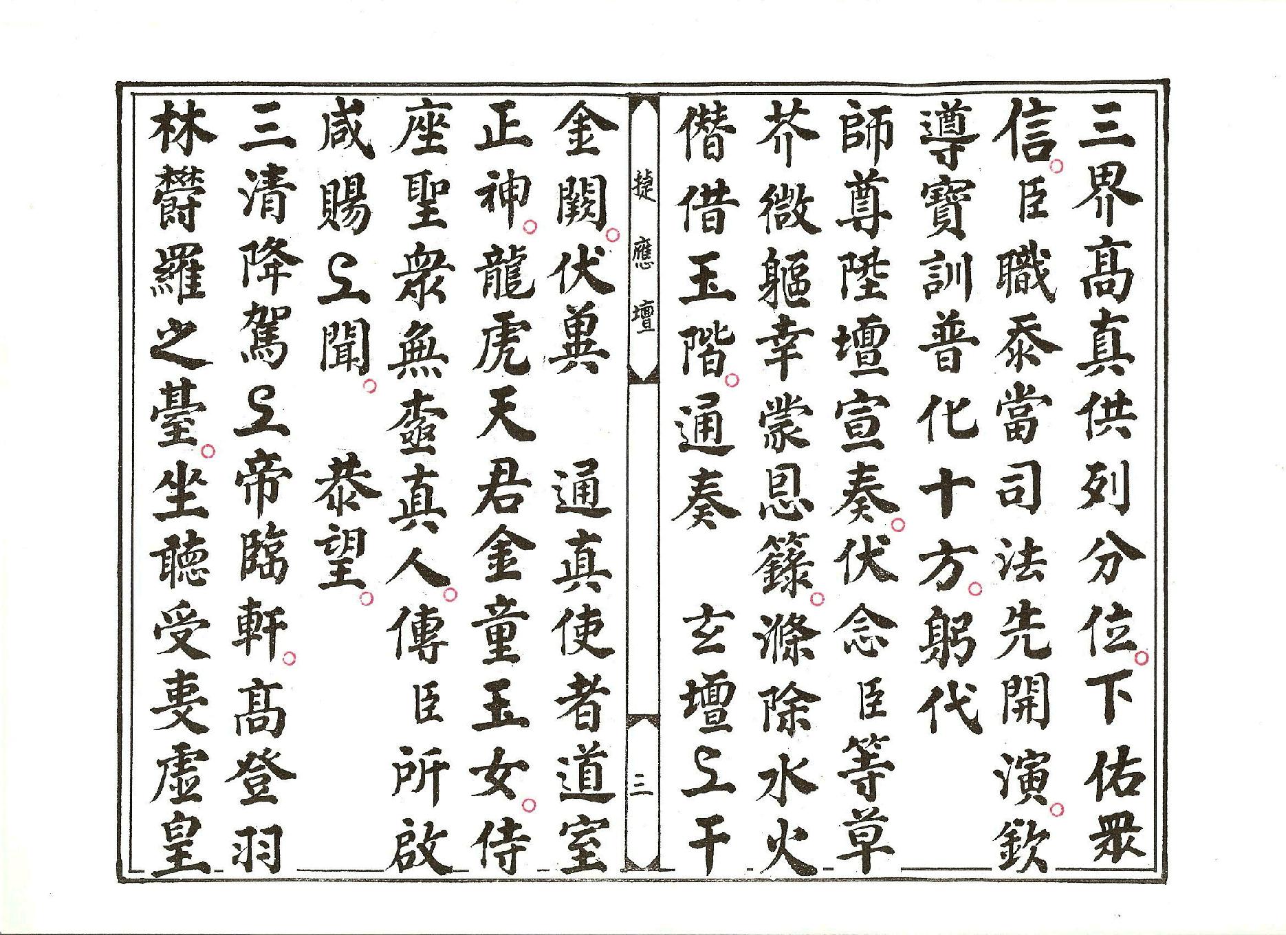 靈寶金籙捲簾科儀.pdf_第3页