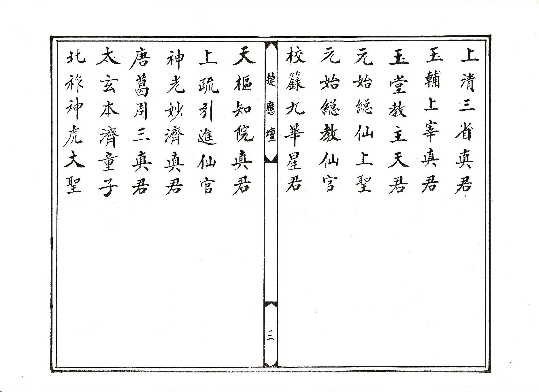 靈寶颁敕科儀.pdf_第3页