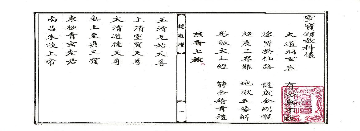 靈寶颁敕科儀.pdf(11.09MB_23页)