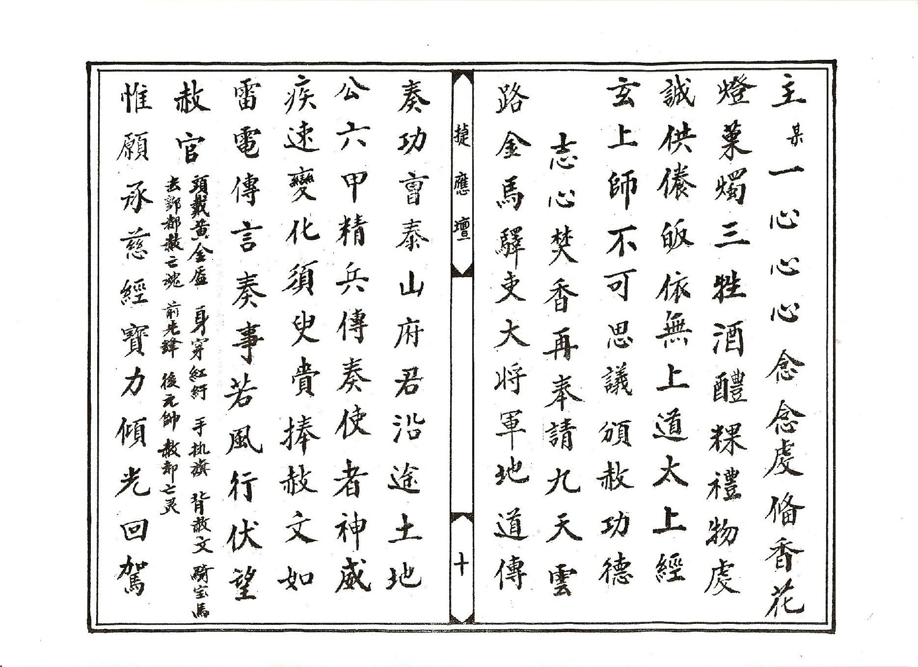 靈寶颁敕科儀.pdf_第10页