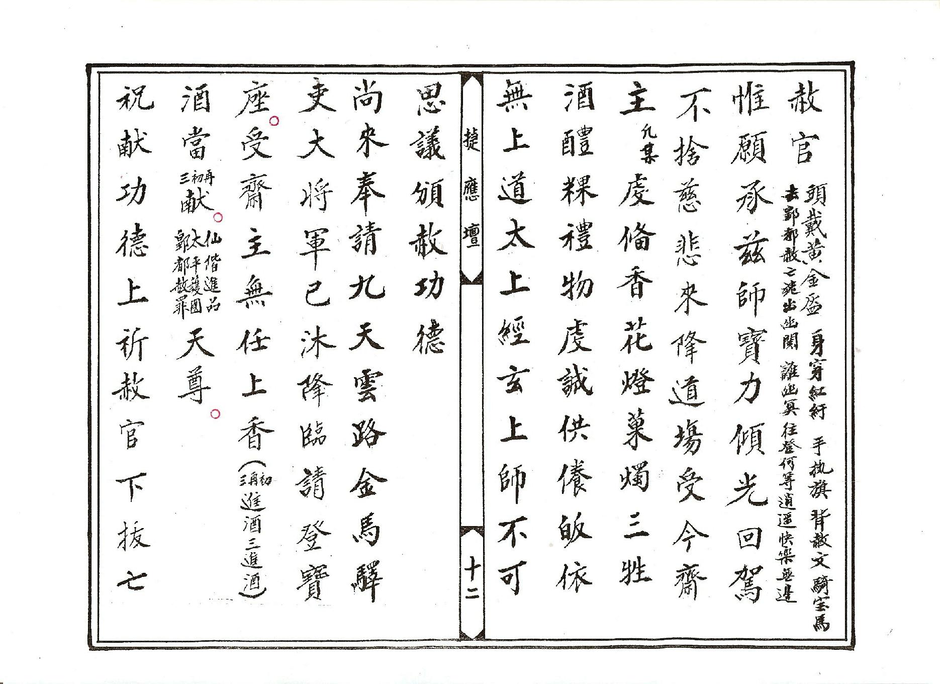 靈寶颁敕科儀.pdf_第12页