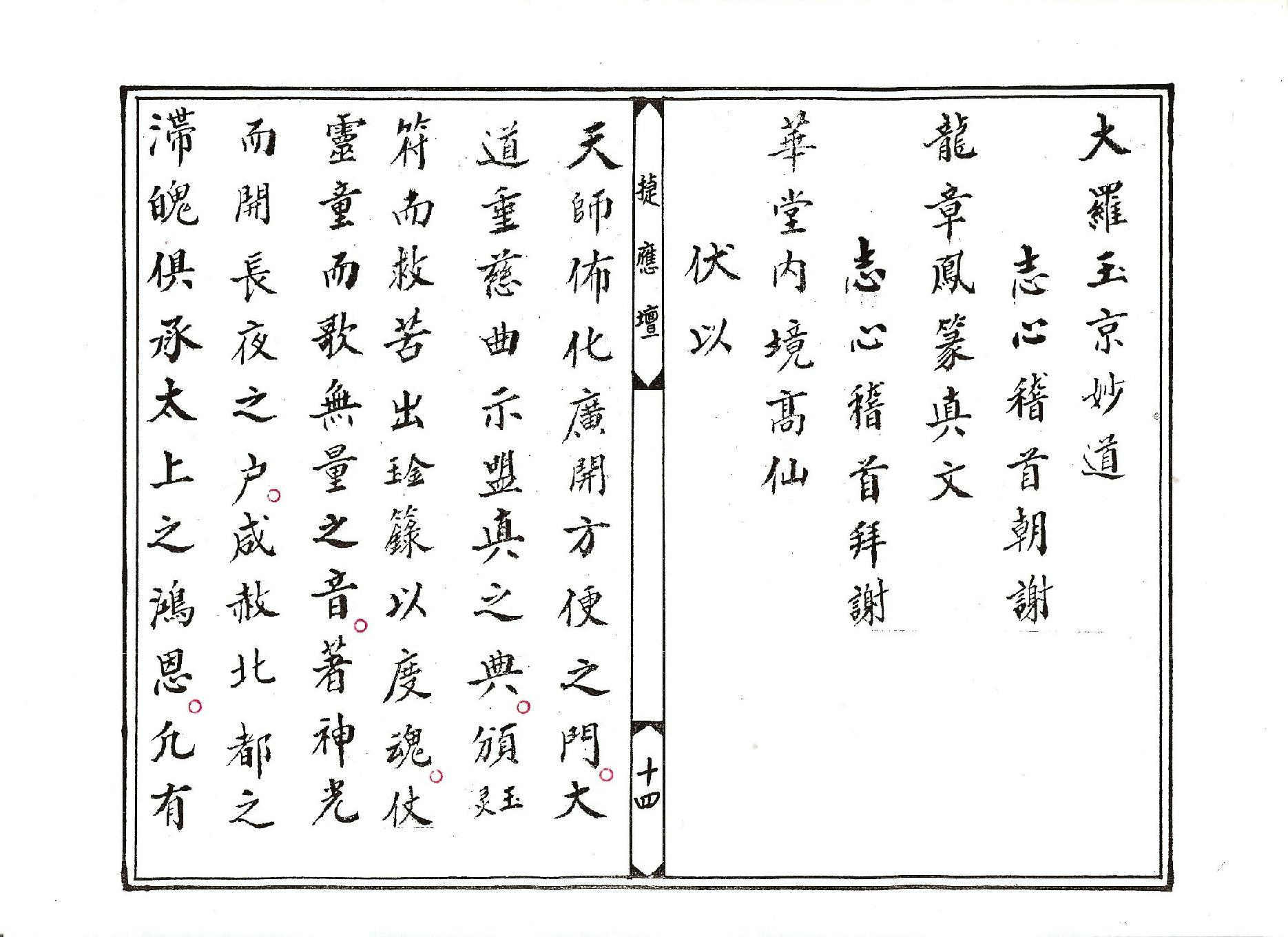 靈寶颁敕科儀.pdf_第14页