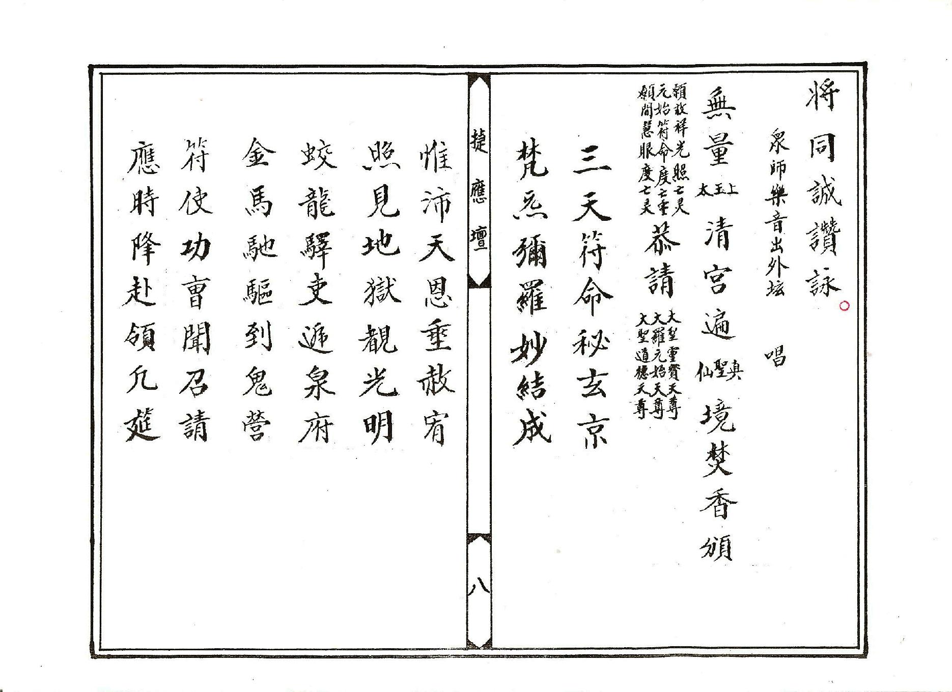 靈寶颁敕科儀.pdf_第8页