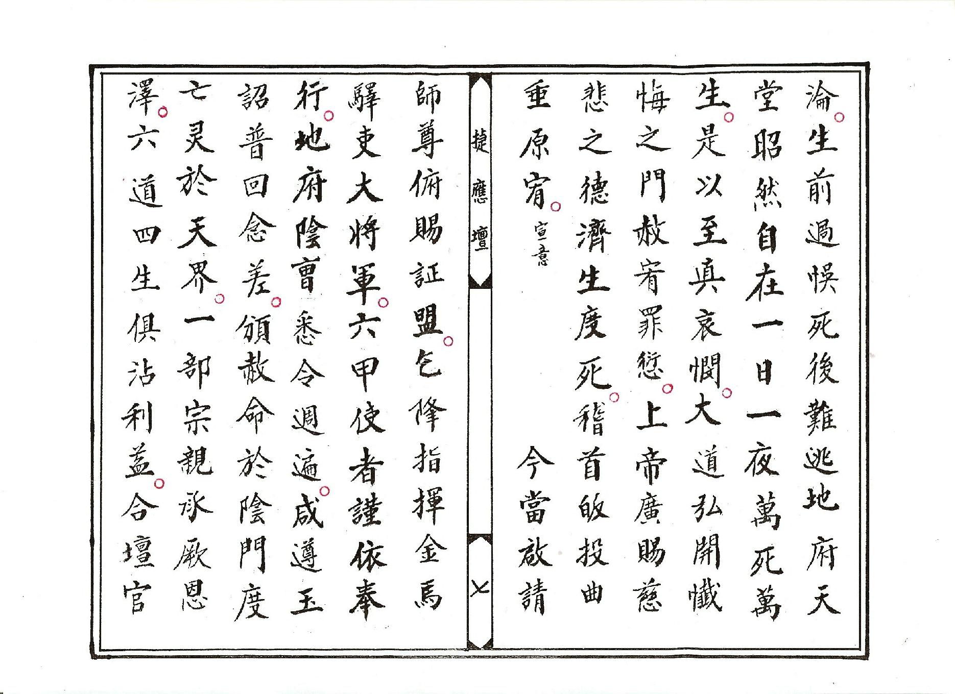 靈寶颁敕科儀.pdf_第7页