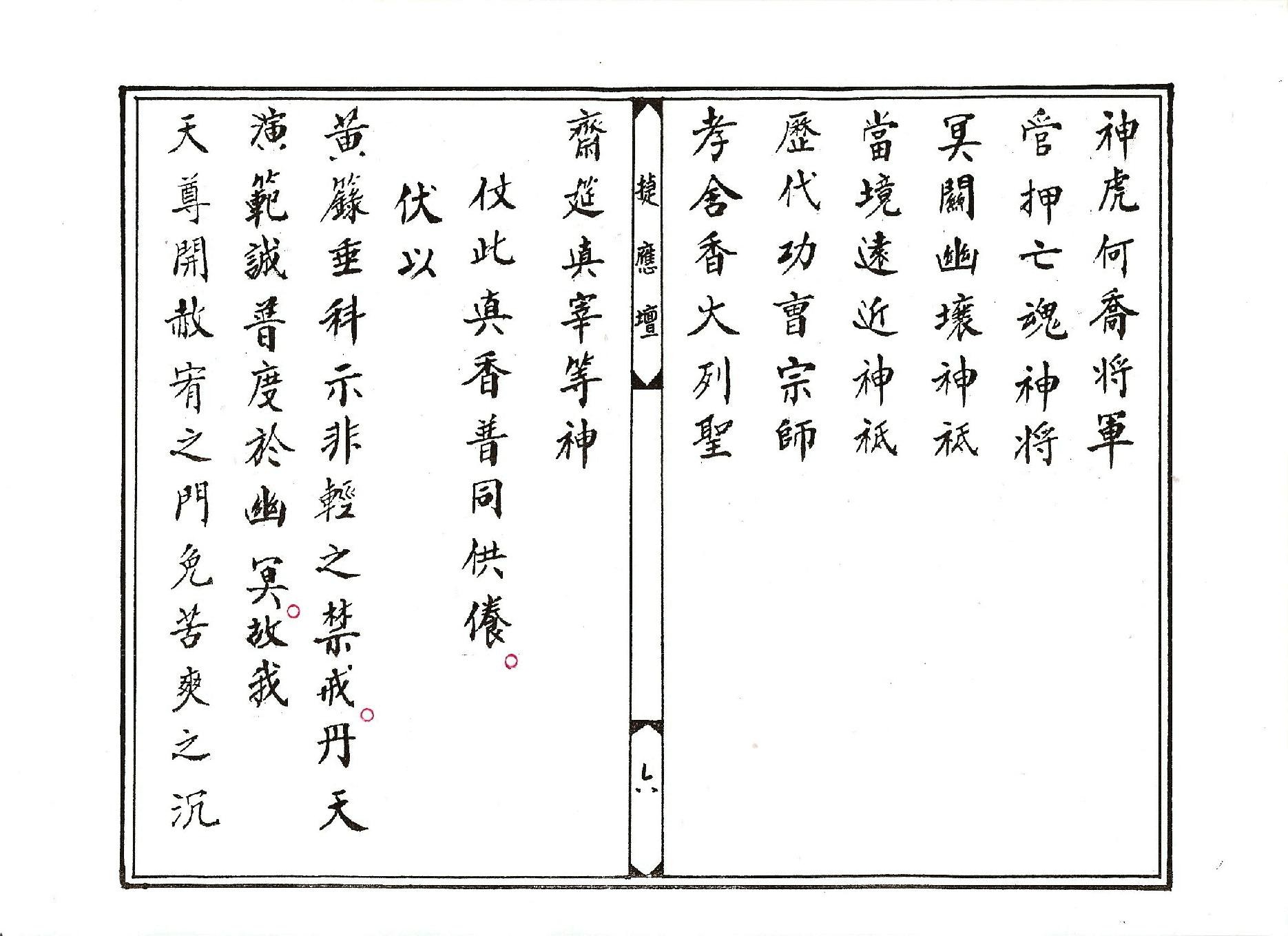 靈寶颁敕科儀.pdf_第6页