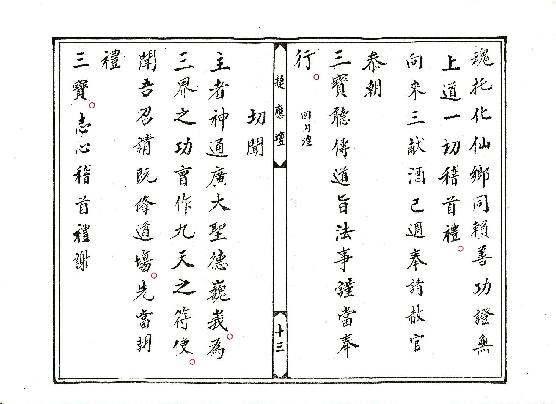 靈寶颁敕科儀.pdf_第13页