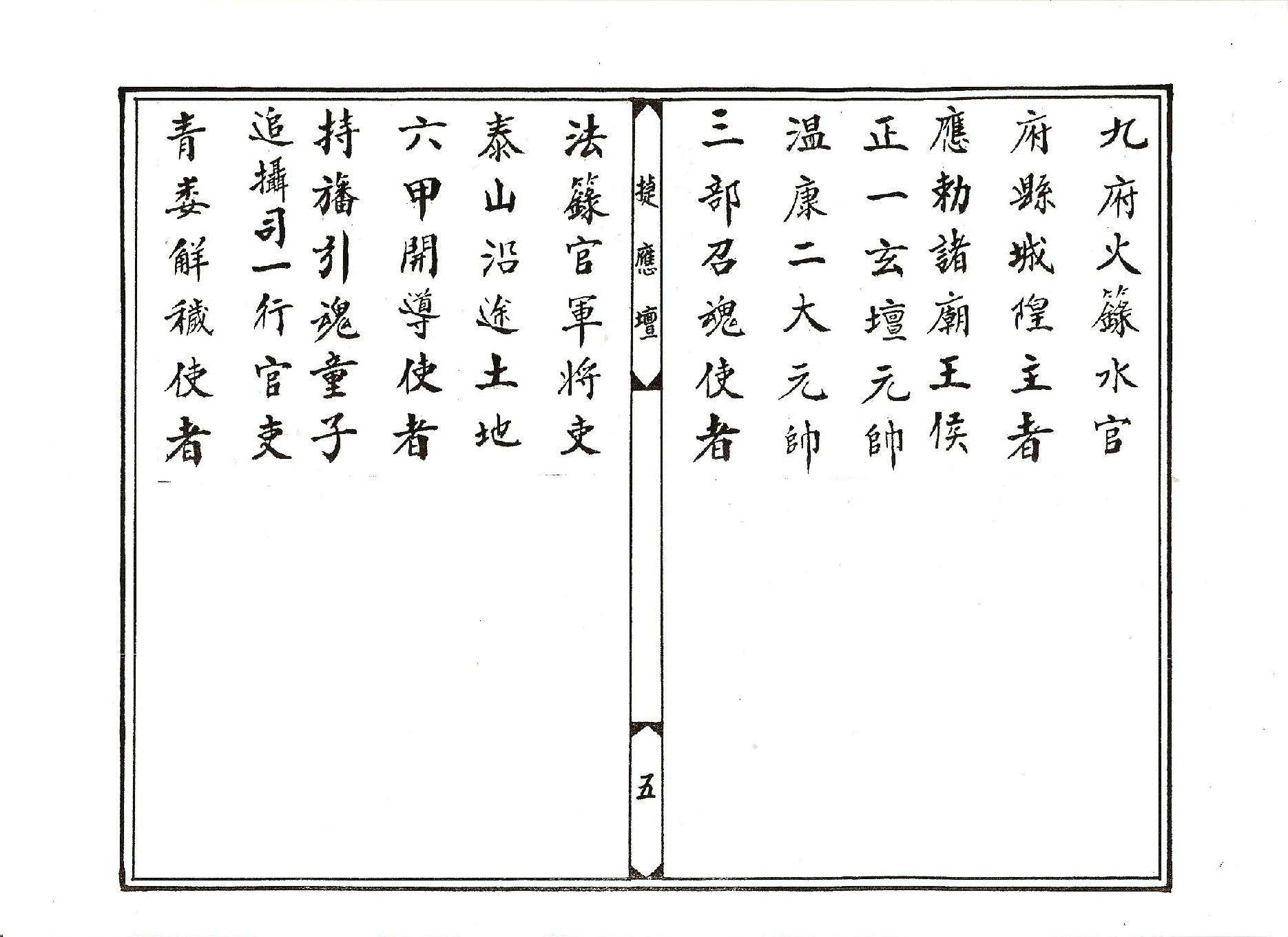 靈寶颁敕科儀.pdf_第5页