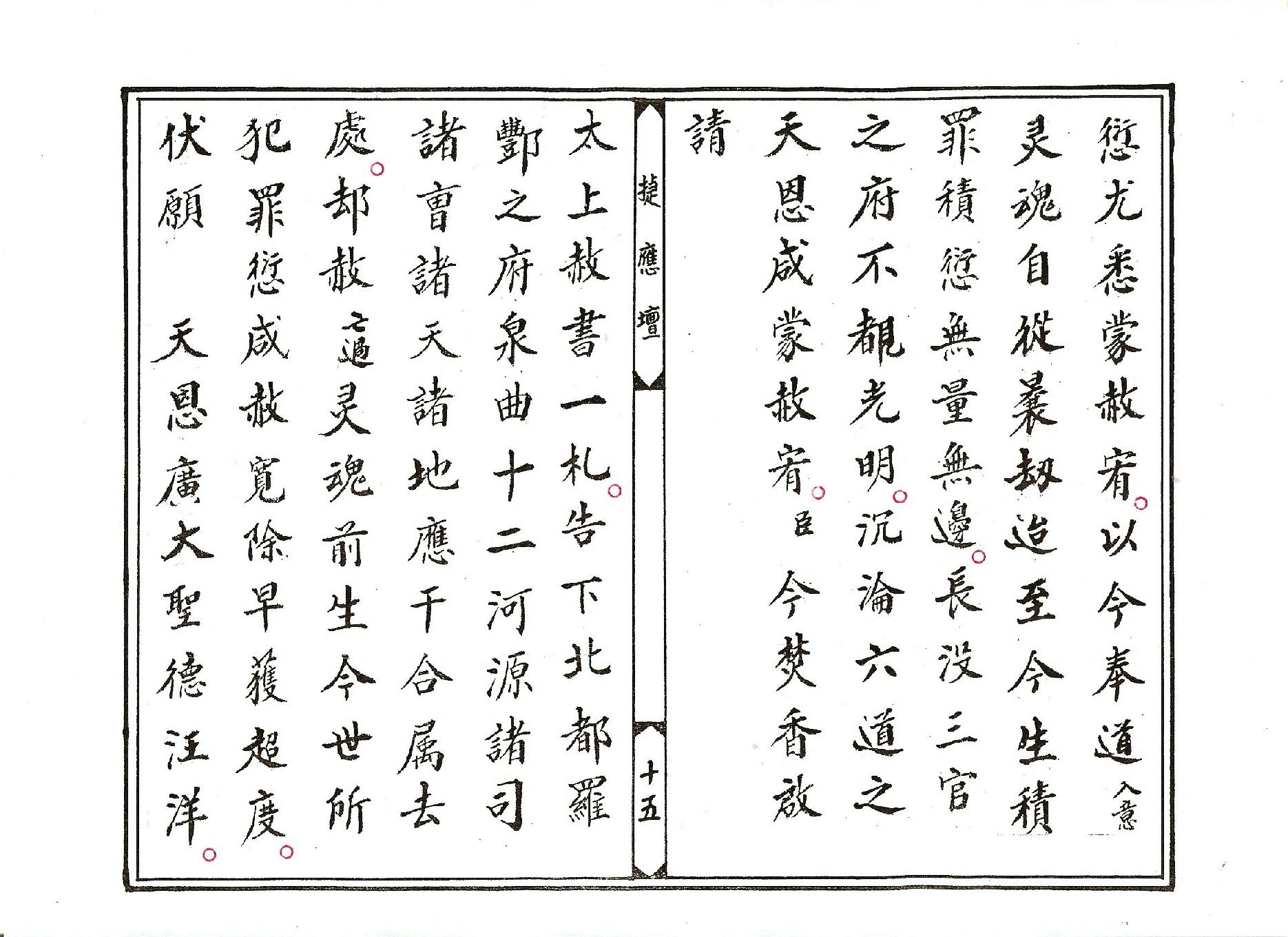 靈寶颁敕科儀.pdf_第15页