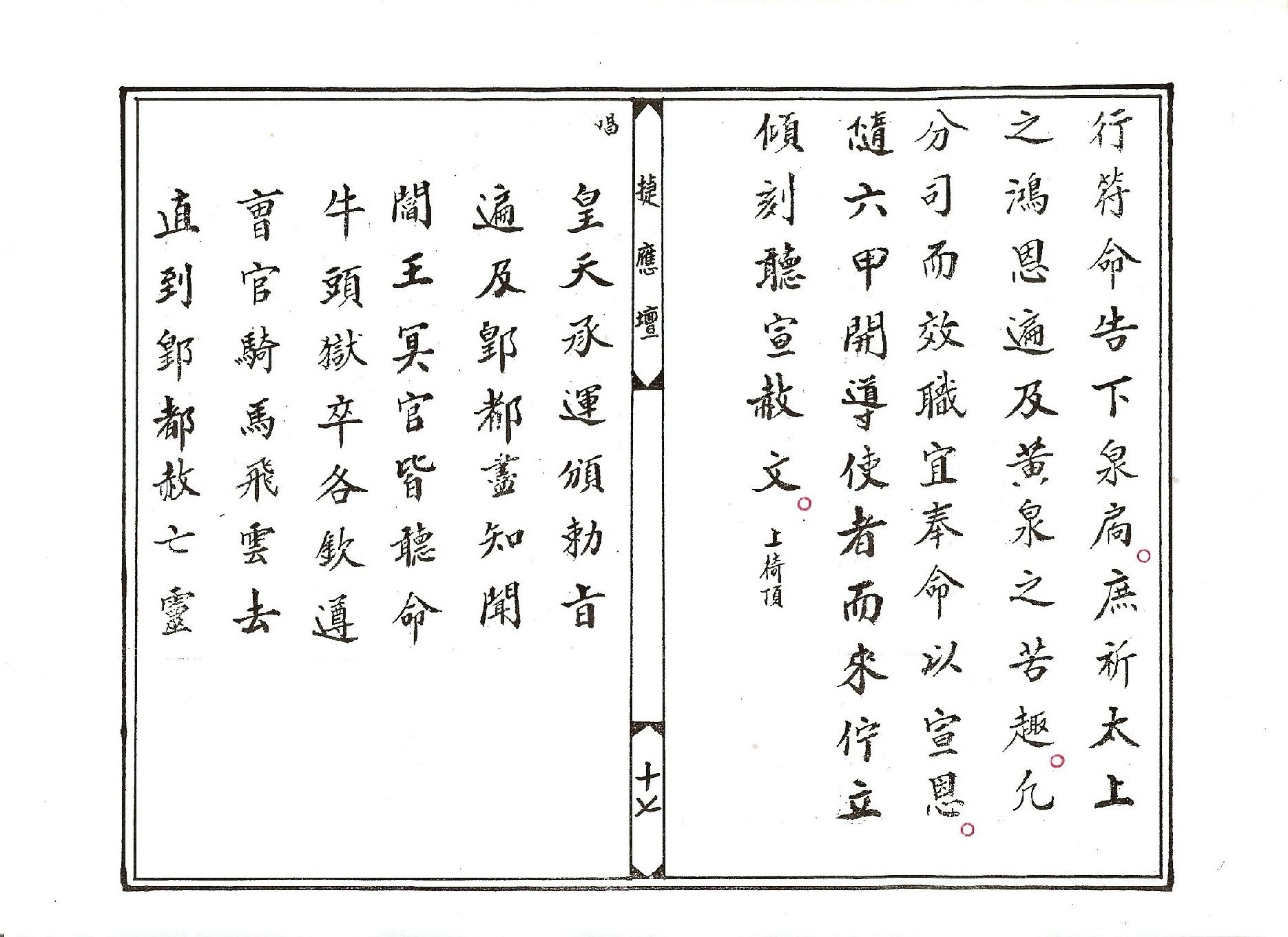 靈寶颁敕科儀.pdf_第17页