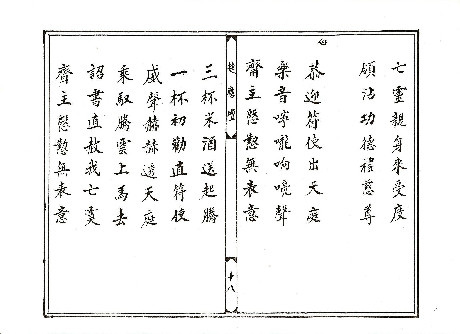 靈寶颁敕科儀.pdf_第18页