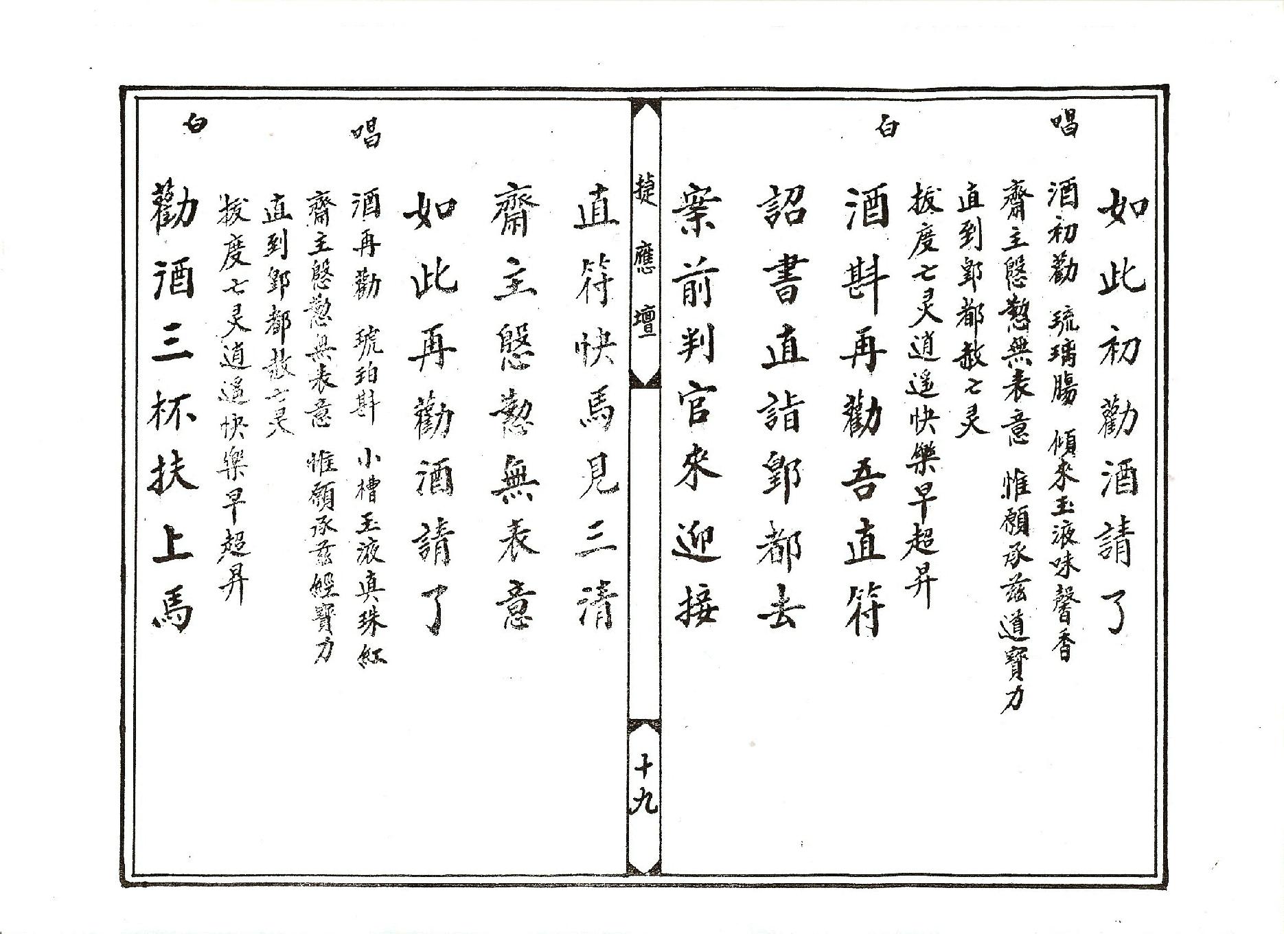 靈寶颁敕科儀.pdf_第19页