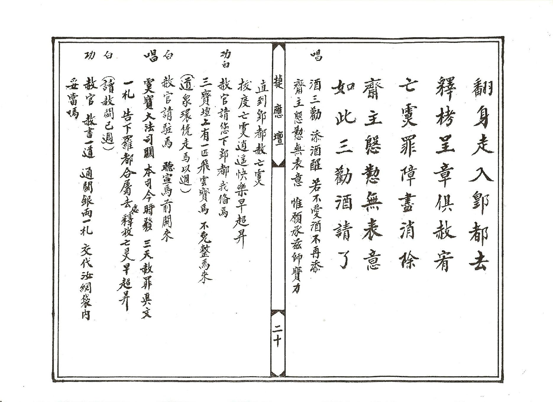 靈寶颁敕科儀.pdf_第20页