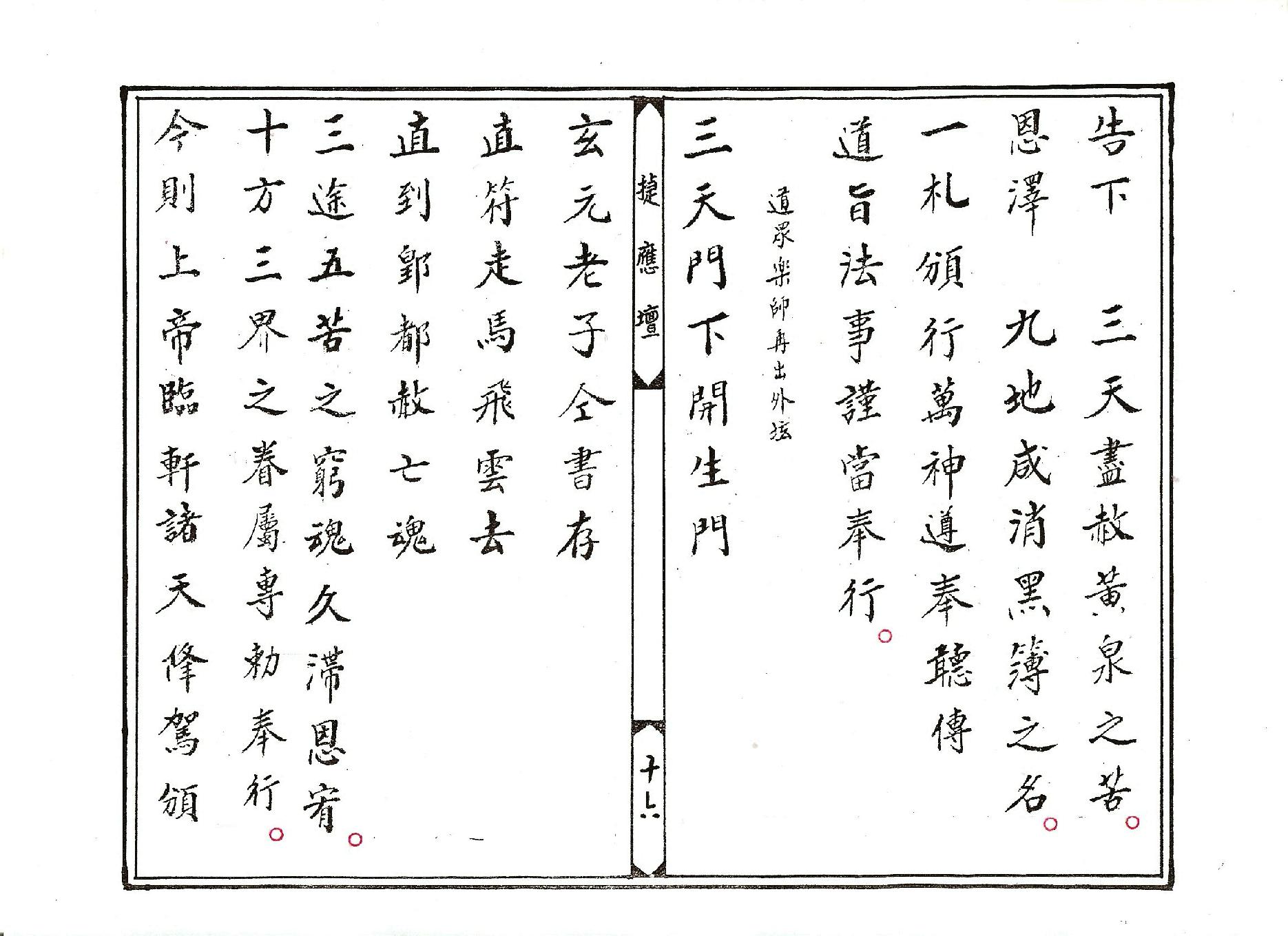 靈寶颁敕科儀.pdf_第16页