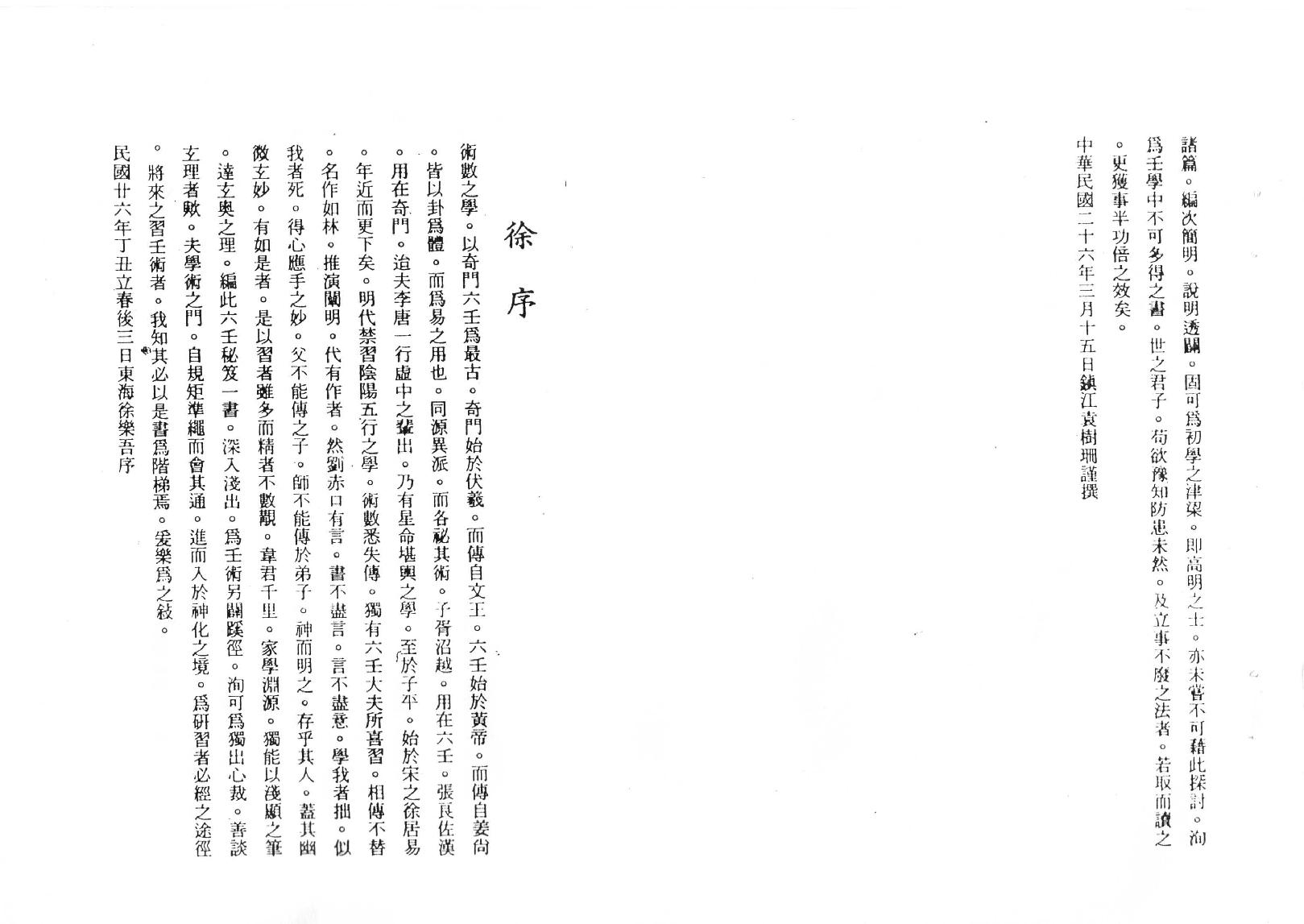 韦千里  《六壬占卜讲义》.pdf_第3页