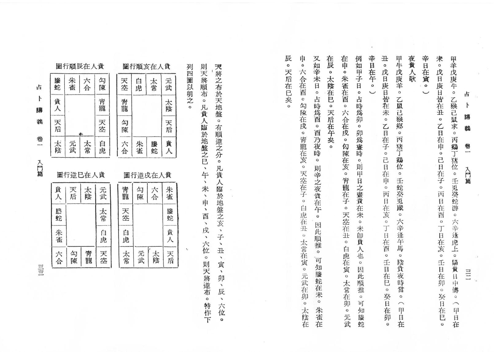 韦千里  《六壬占卜讲义》.pdf_第21页