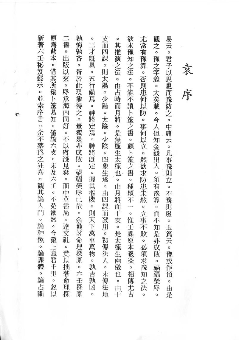 韦千里六壬讲义.pdf_第2页