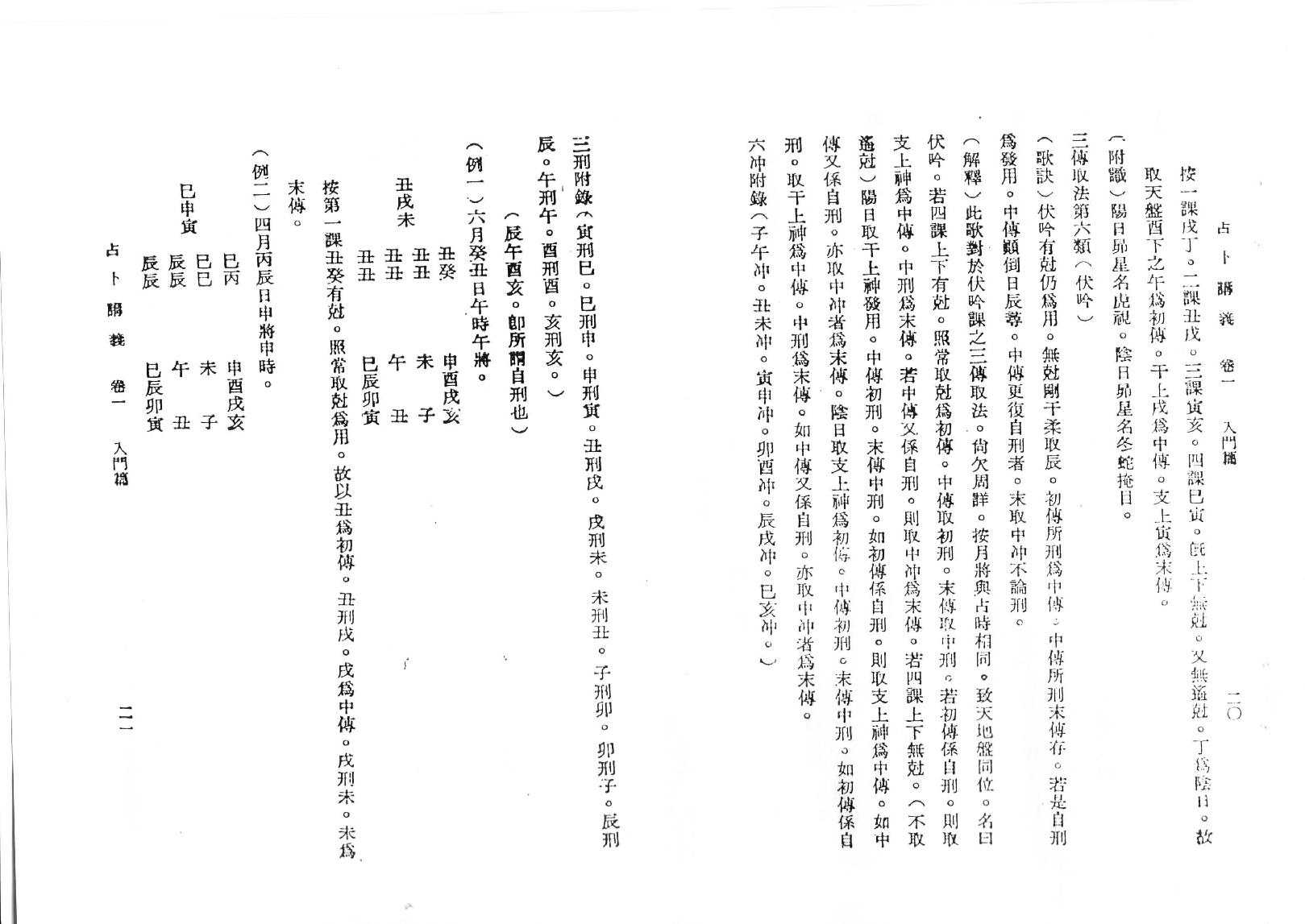 韦千里六壬讲义.pdf_第15页