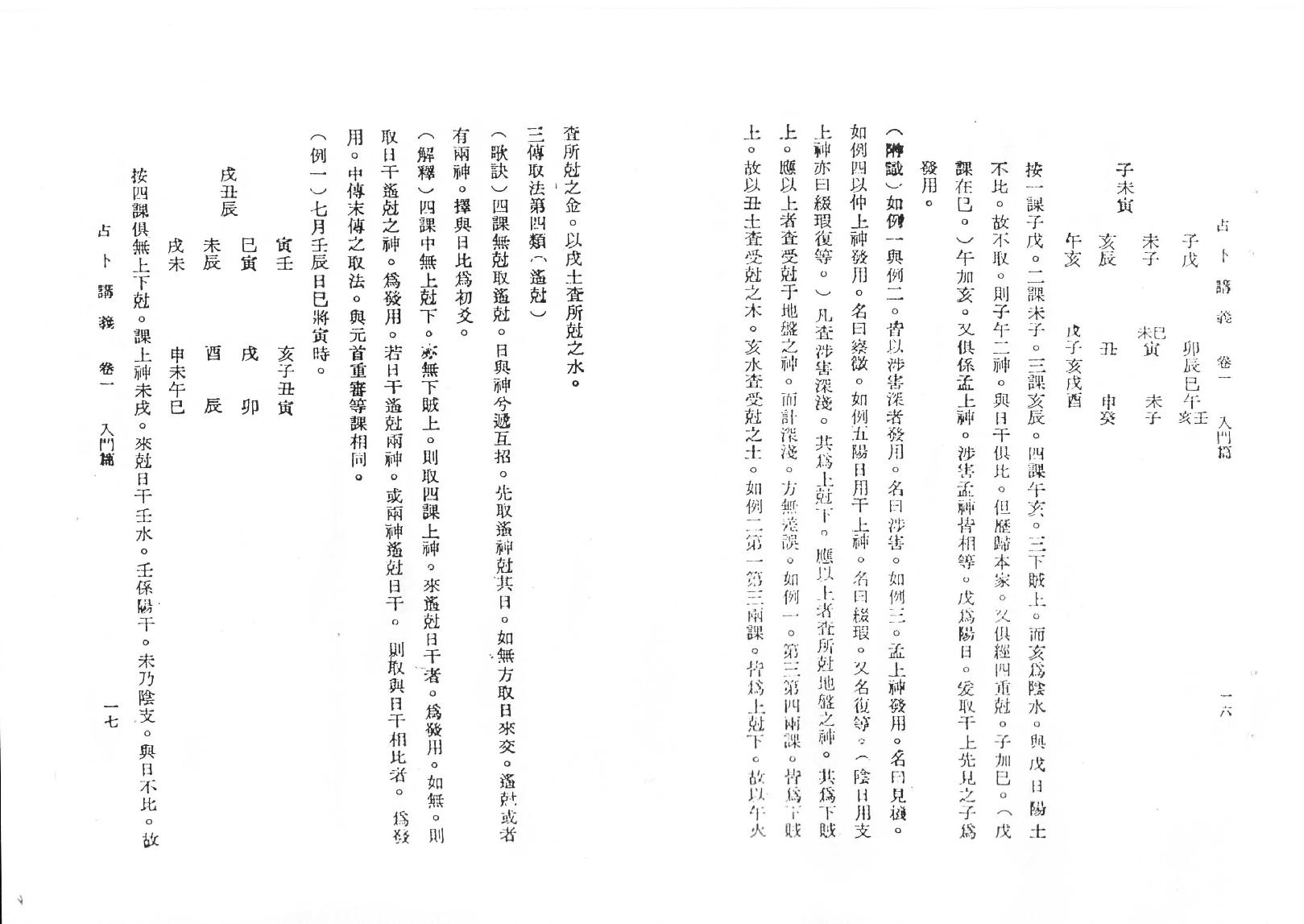 韦千里六壬讲义.pdf_第13页