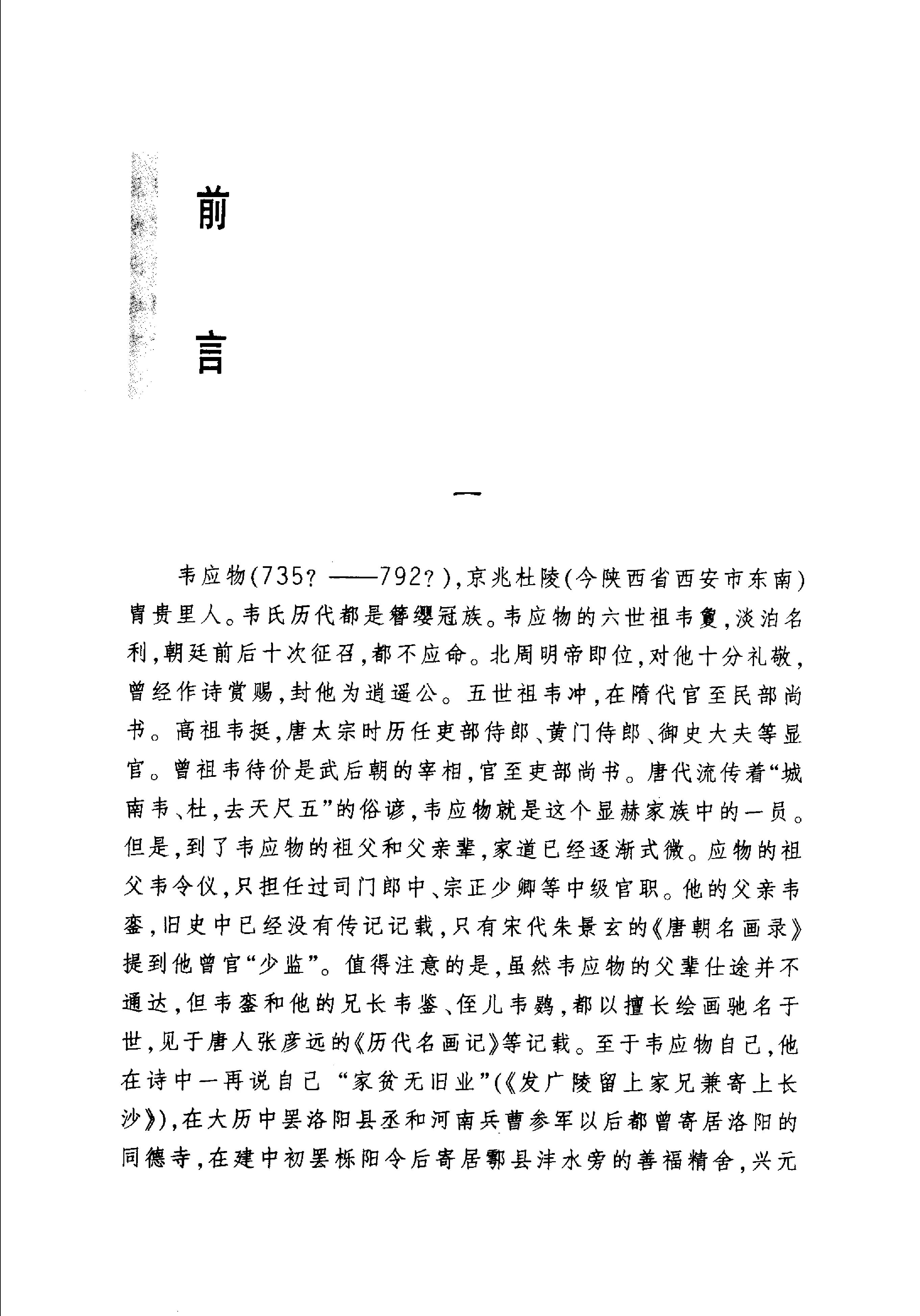 韦应物诗选.pdf_第6页