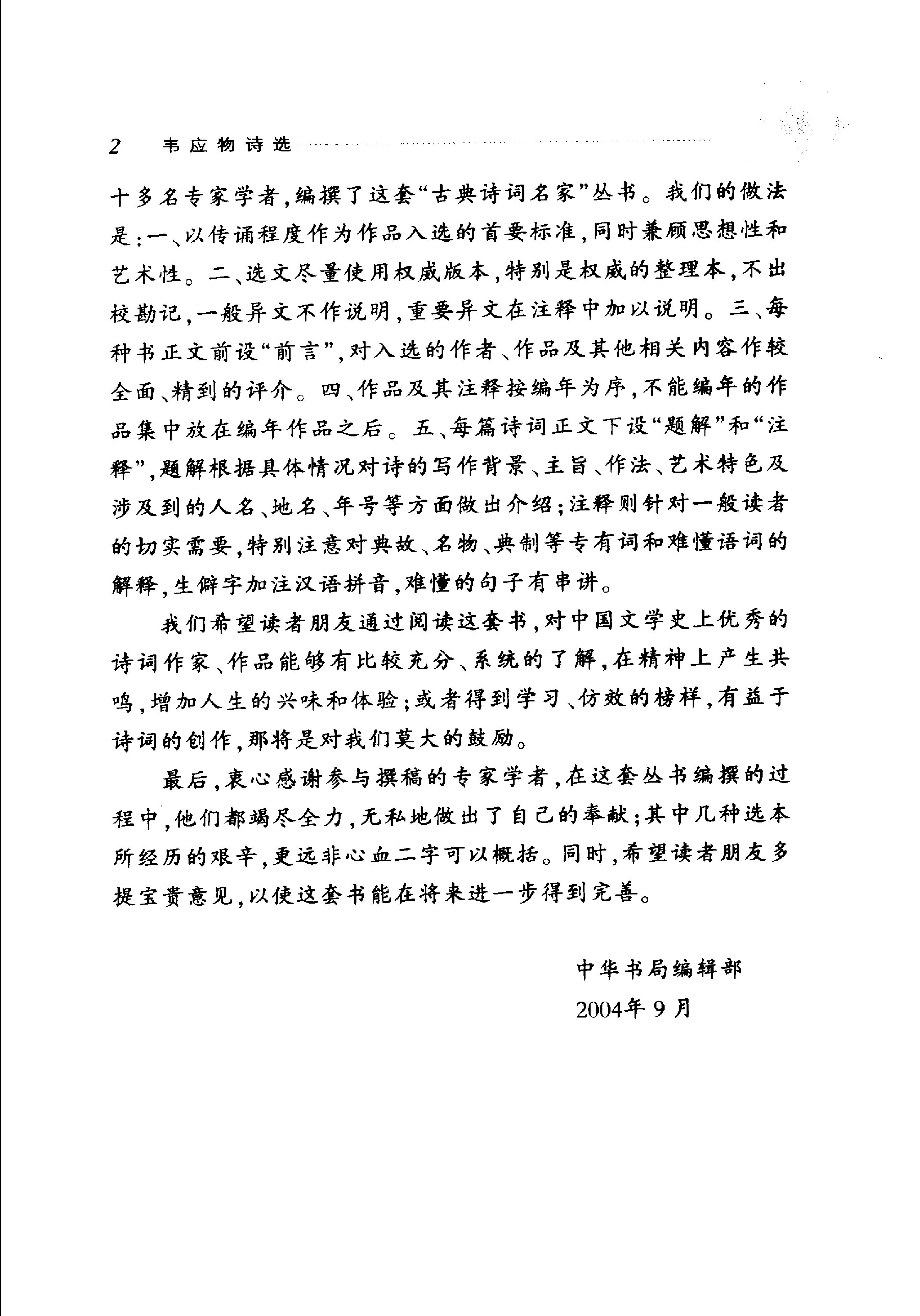 韦应物诗选.pdf_第5页